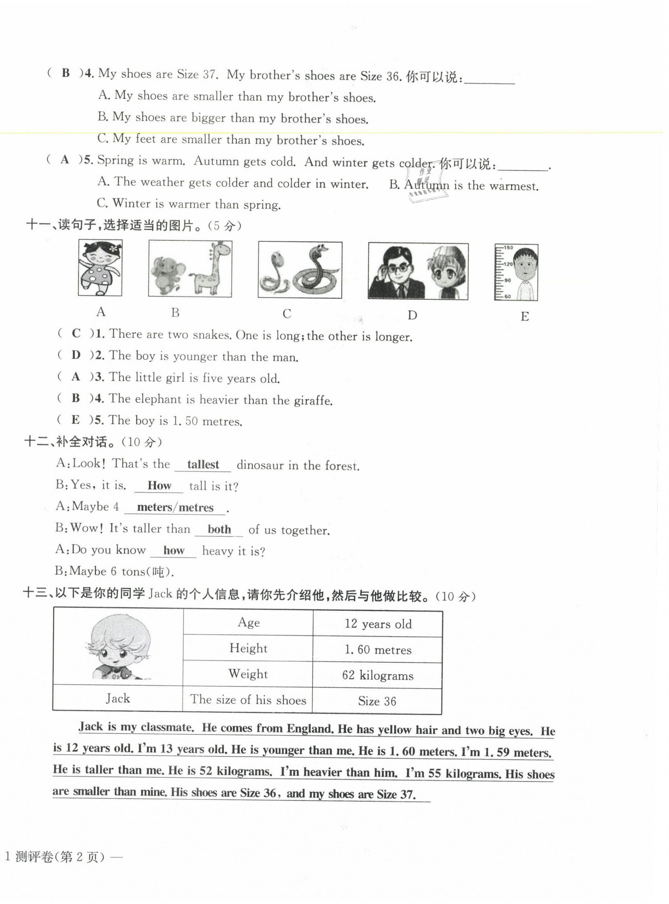 2021年學(xué)業(yè)評價測評卷六年級英語下冊人教版 第4頁