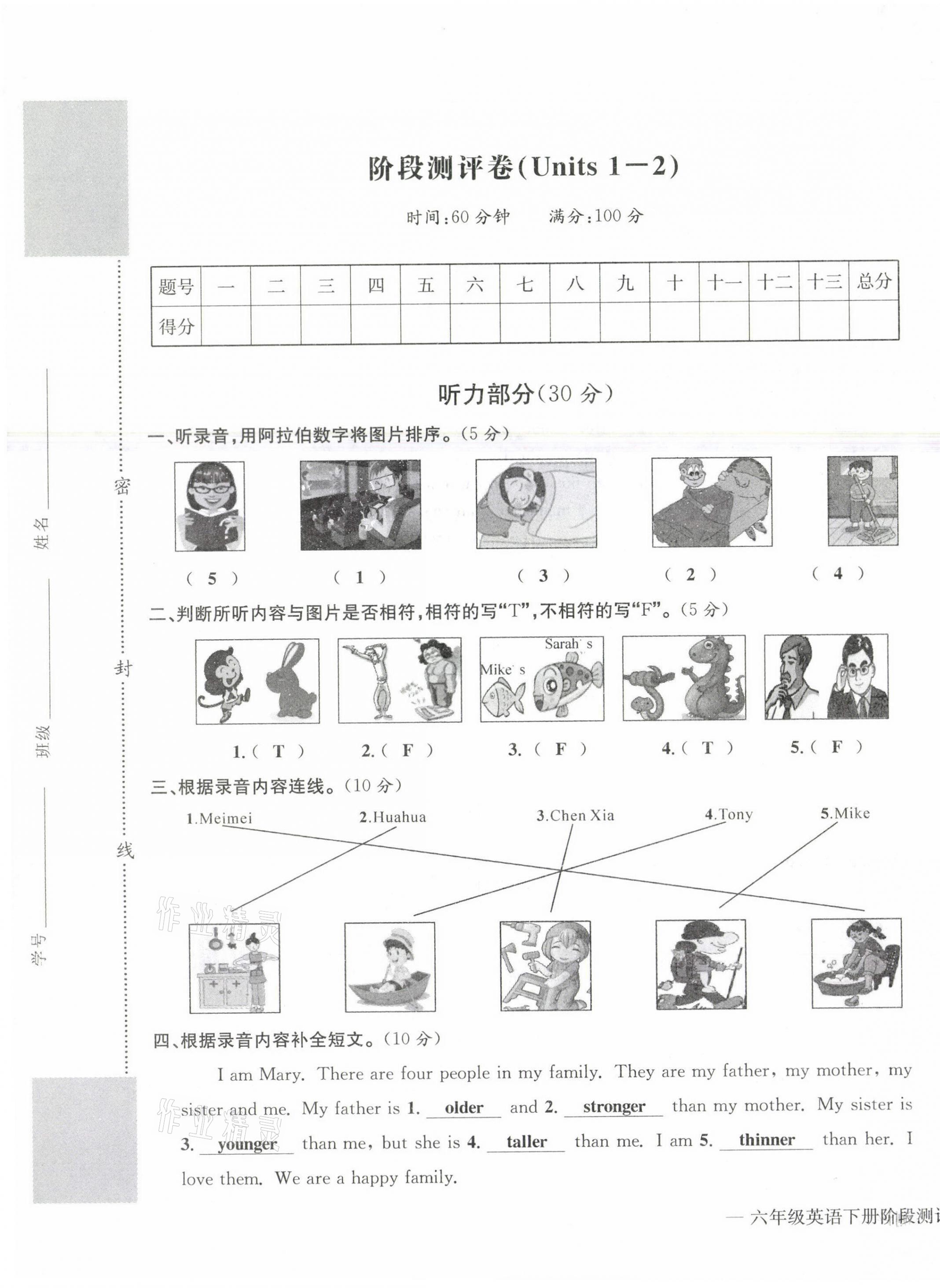 2021年學(xué)業(yè)評(píng)價(jià)測(cè)評(píng)卷六年級(jí)英語(yǔ)下冊(cè)人教版 第9頁(yè)