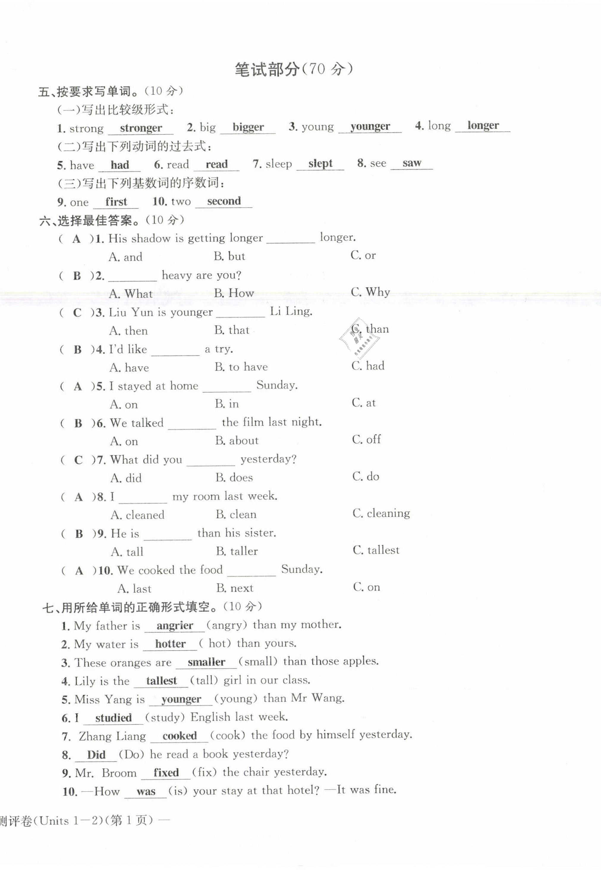 2021年學(xué)業(yè)評價測評卷六年級英語下冊人教版 第10頁