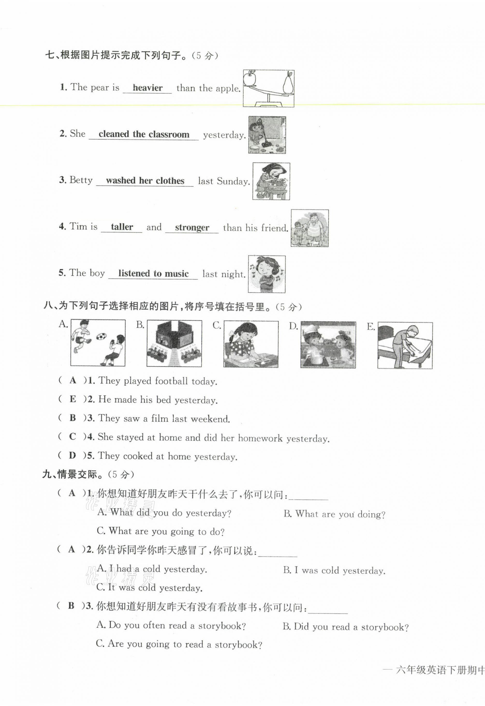 2021年學業(yè)評價測評卷六年級英語下冊人教版 第15頁