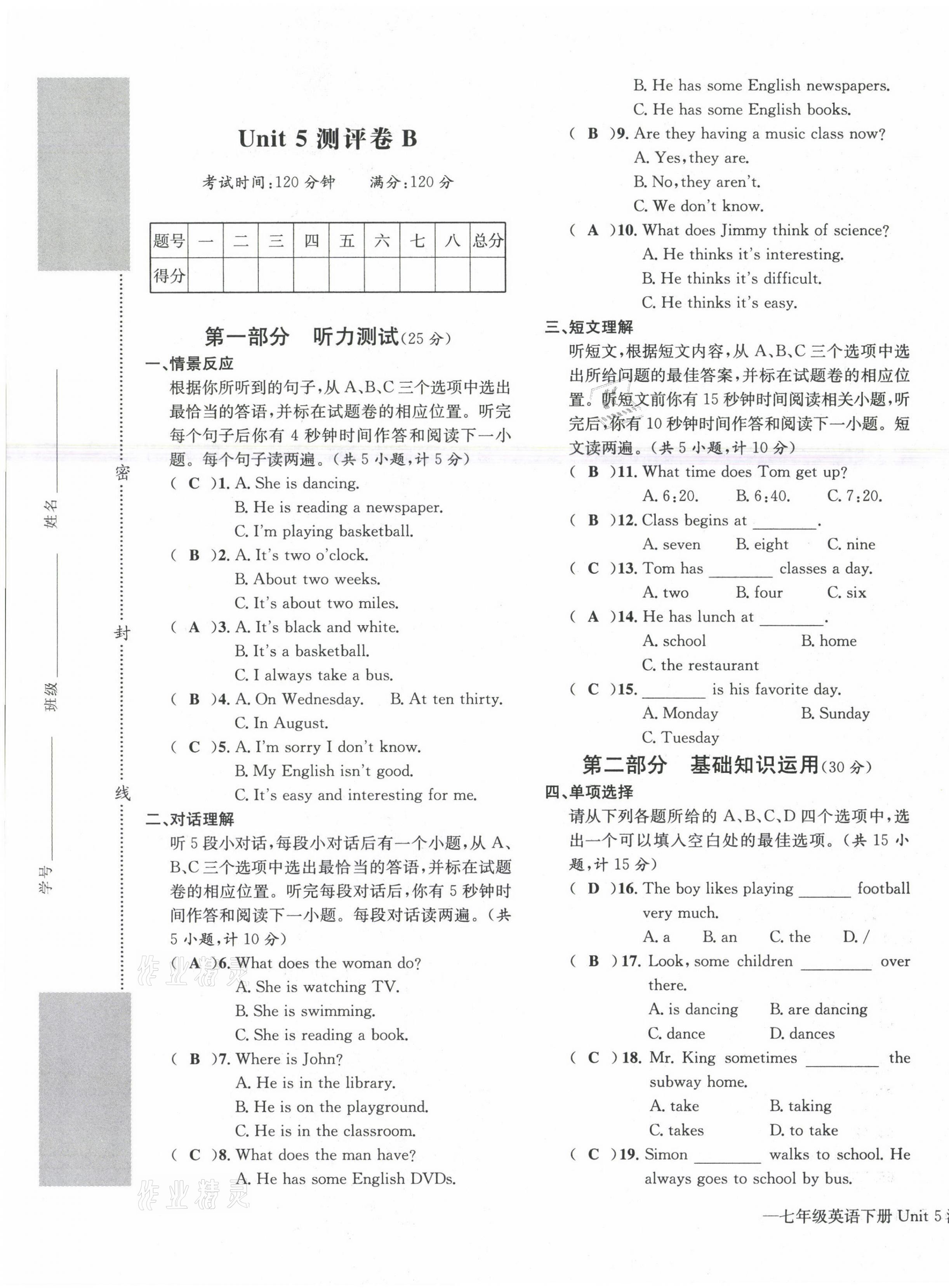 2021年学业评价测评卷七年级英语下册人教版 第5页