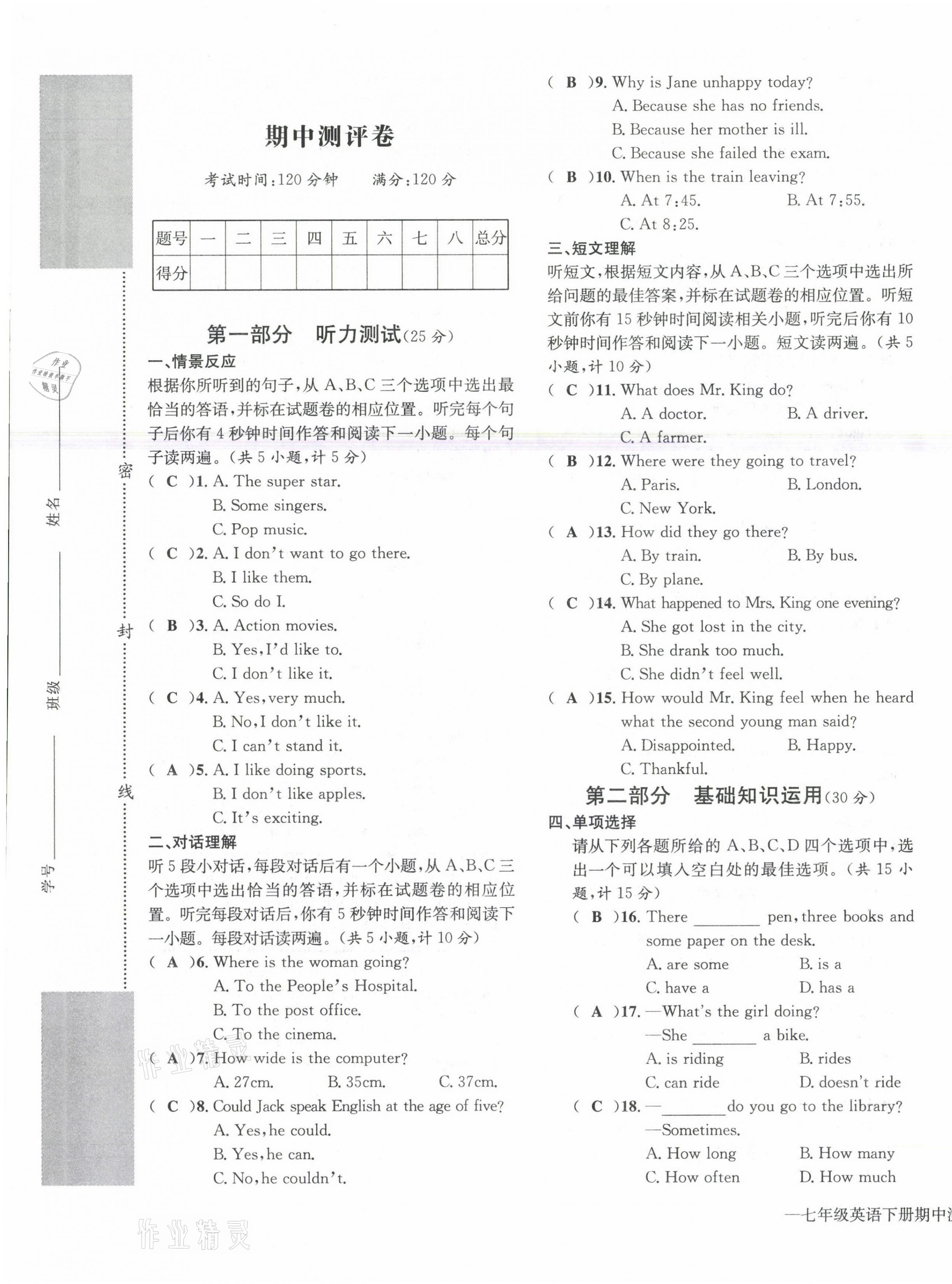 2021年学业评价测评卷七年级英语下册人教版 第17页