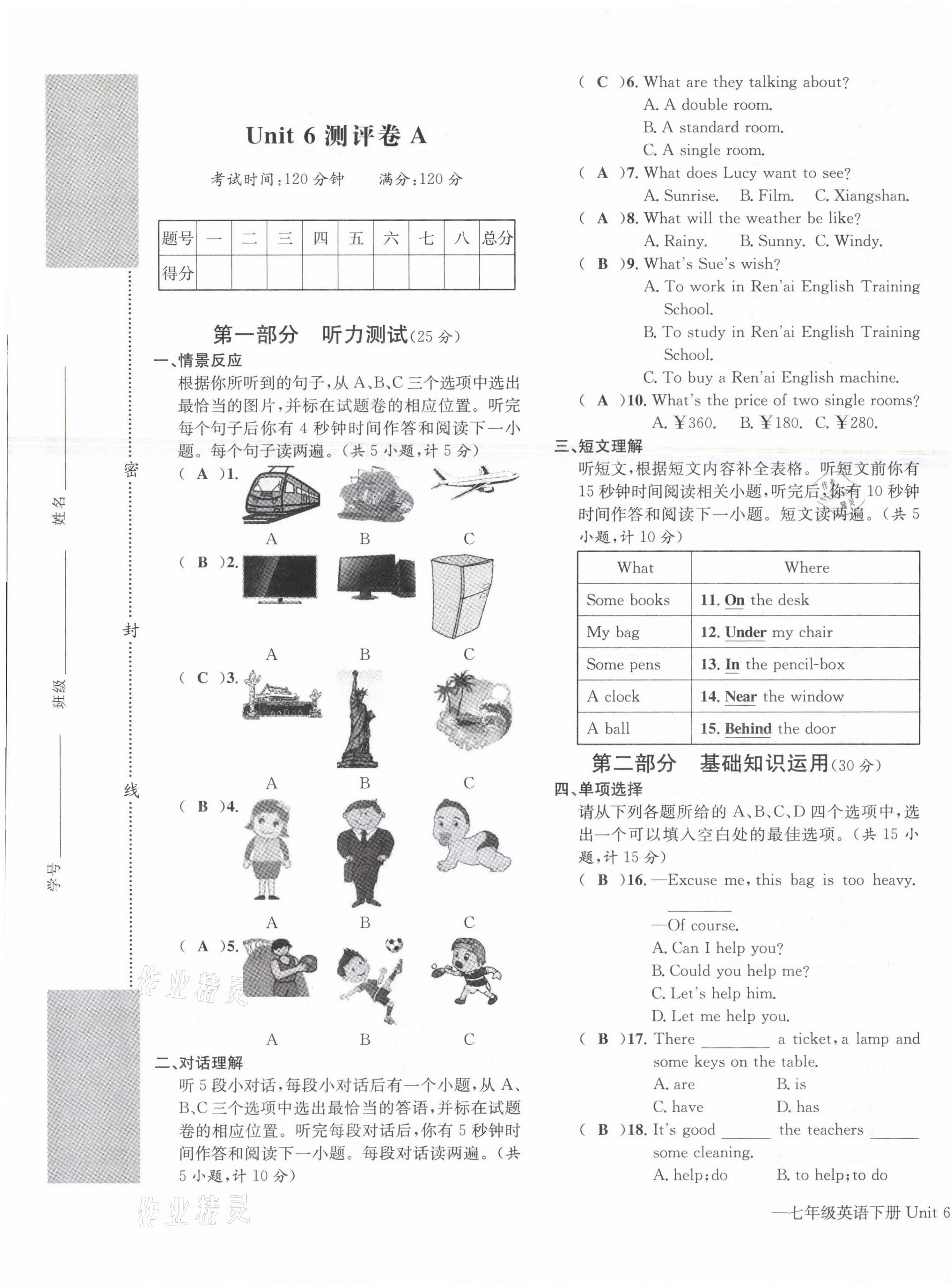 2021年学业评价测评卷七年级英语下册人教版 第9页