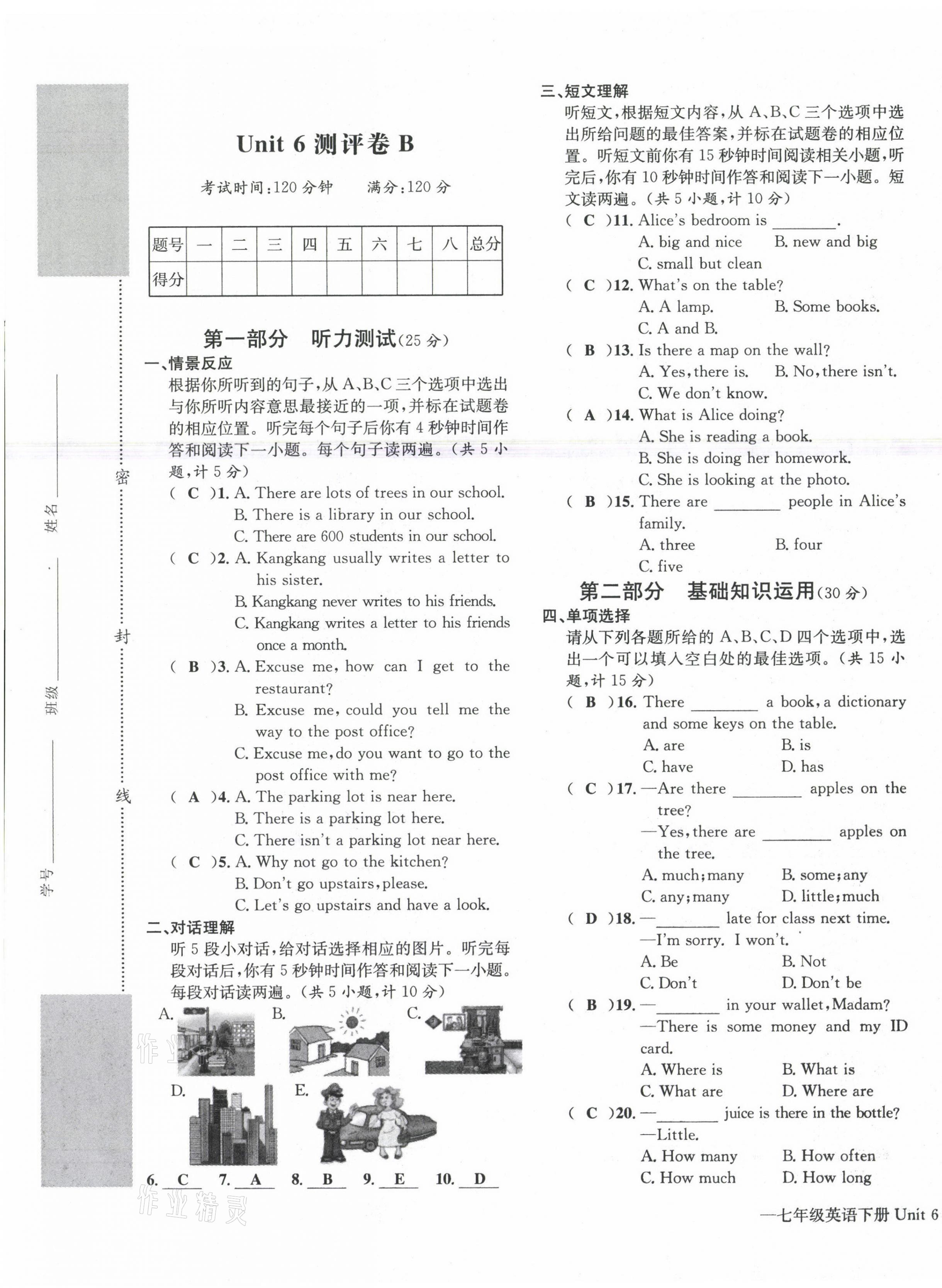 2021年学业评价测评卷七年级英语下册人教版 第13页