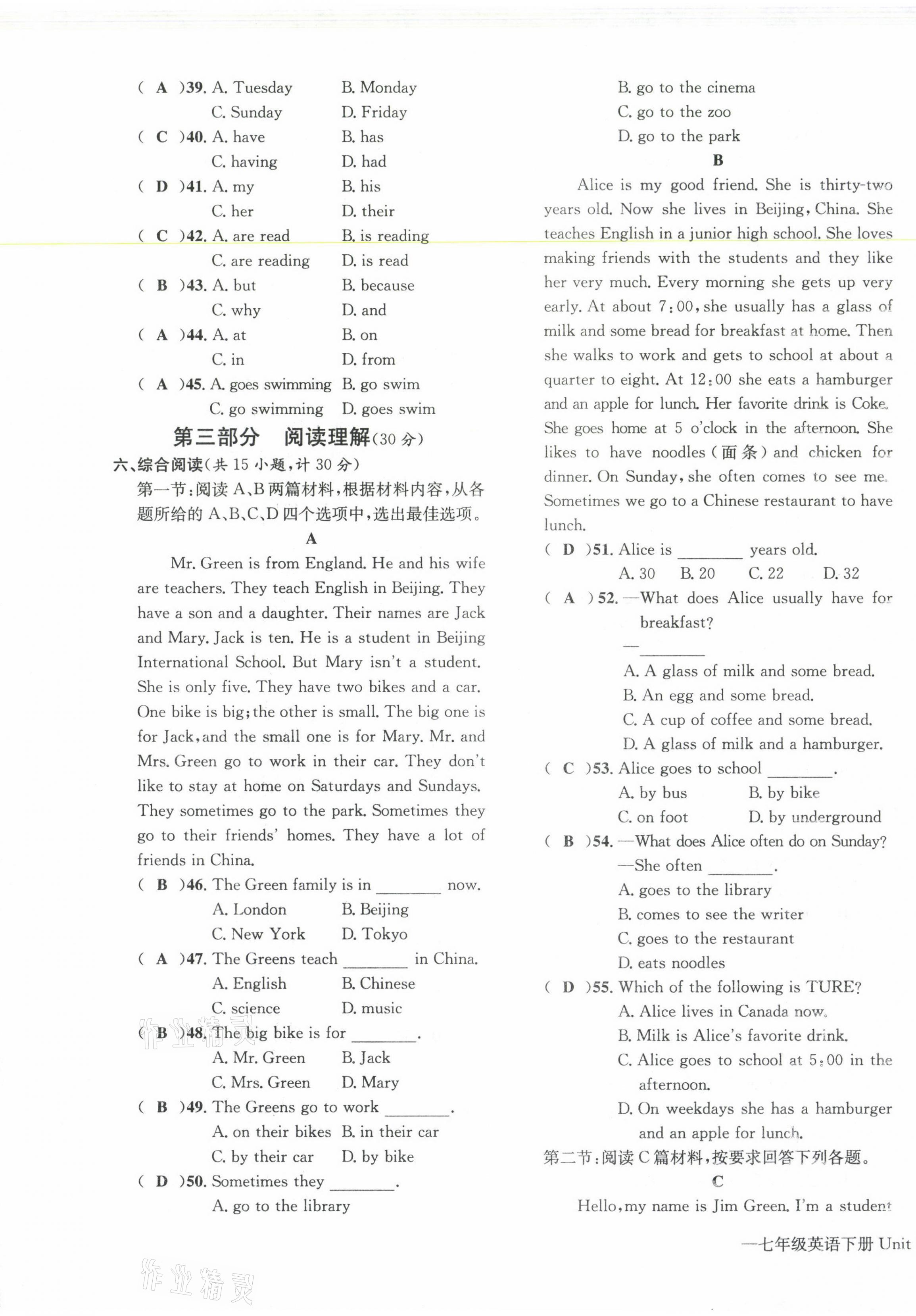 2021年学业评价测评卷七年级英语下册人教版 第7页