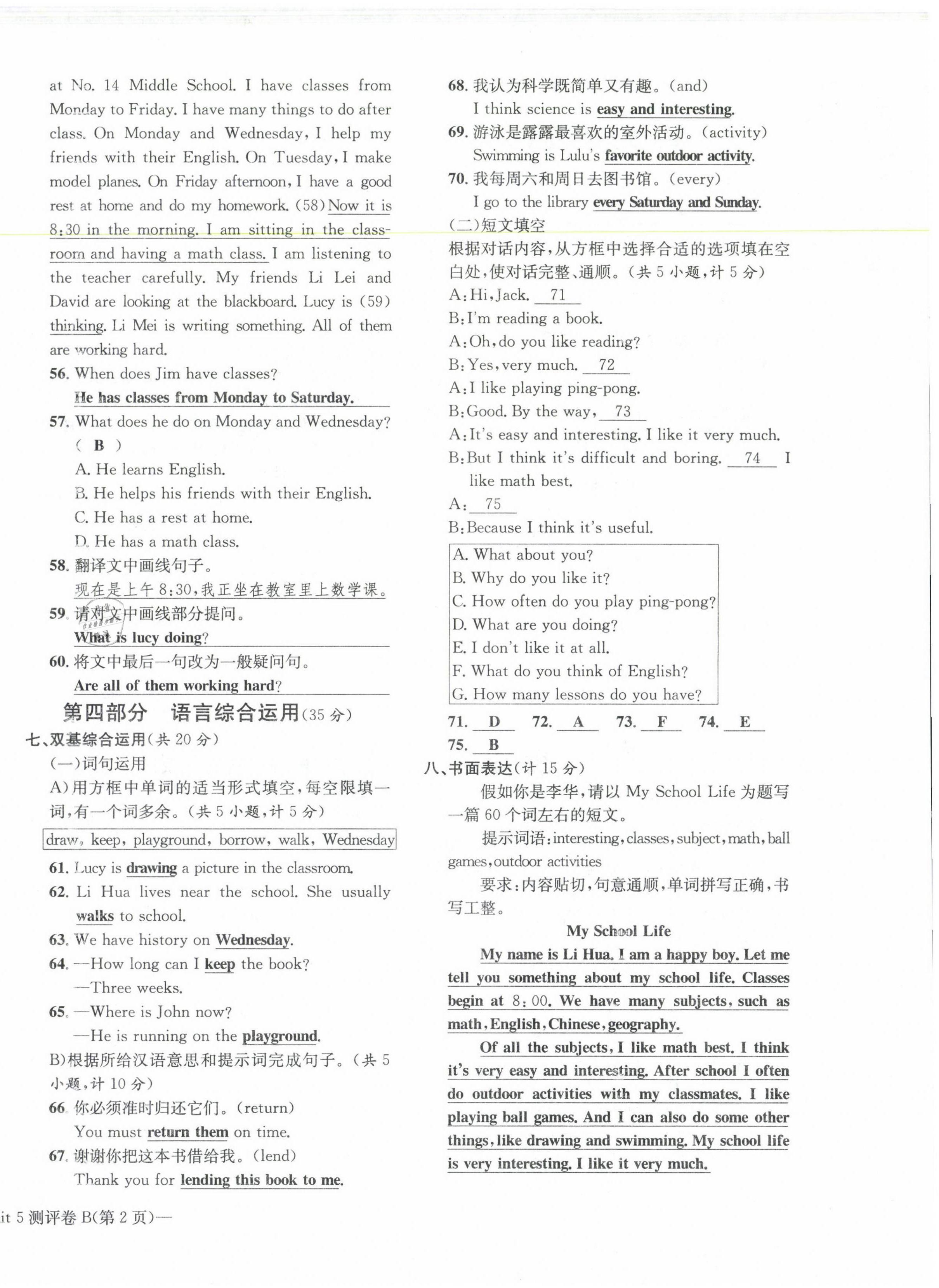 2021年學(xué)業(yè)評(píng)價(jià)測(cè)評(píng)卷七年級(jí)英語下冊(cè)人教版 第8頁(yè)