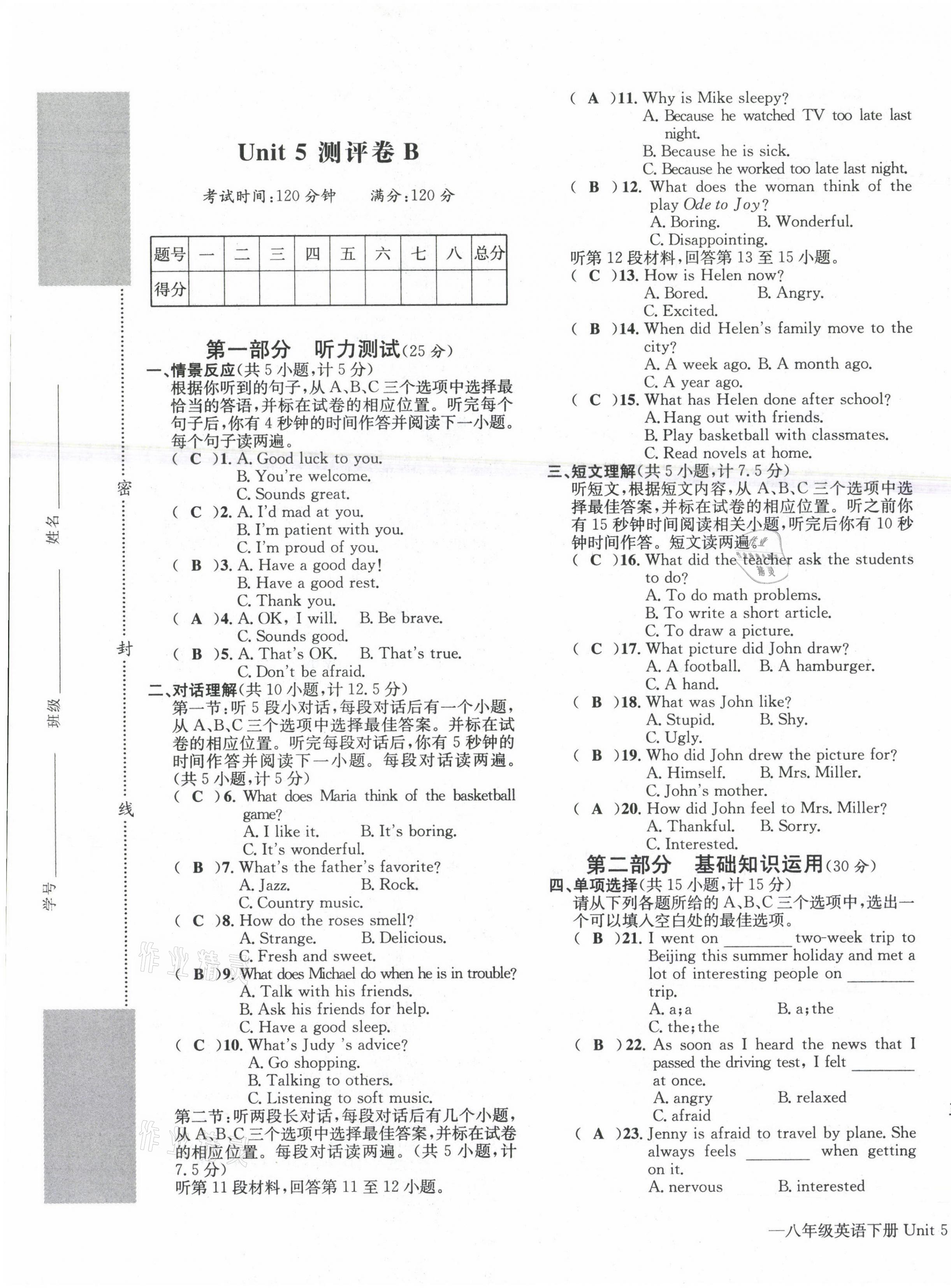 2021年學(xué)業(yè)評(píng)價(jià)測(cè)評(píng)卷八年級(jí)英語下冊(cè)人教版 第5頁