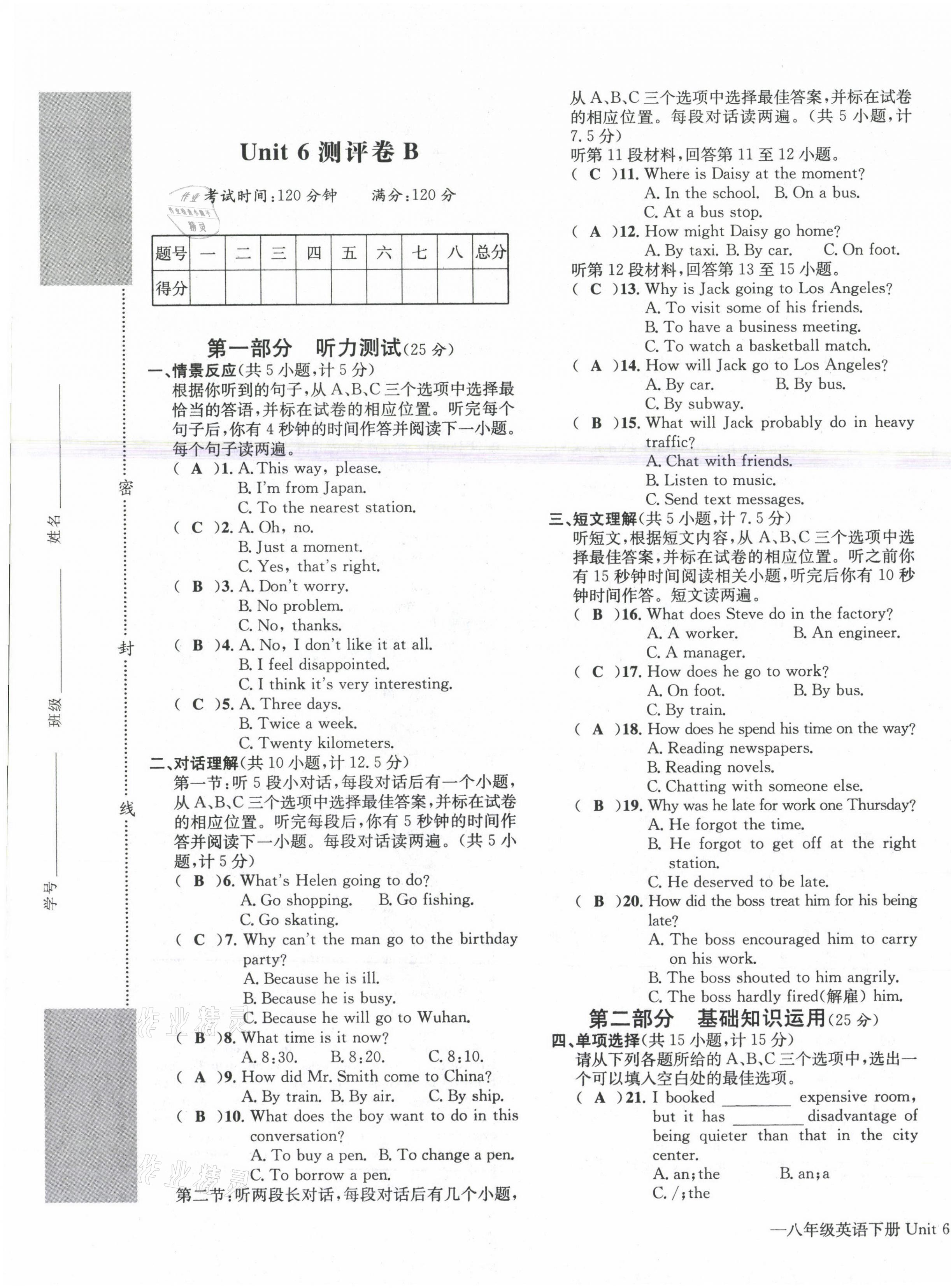 2021年学业评价测评卷八年级英语下册人教版 第13页