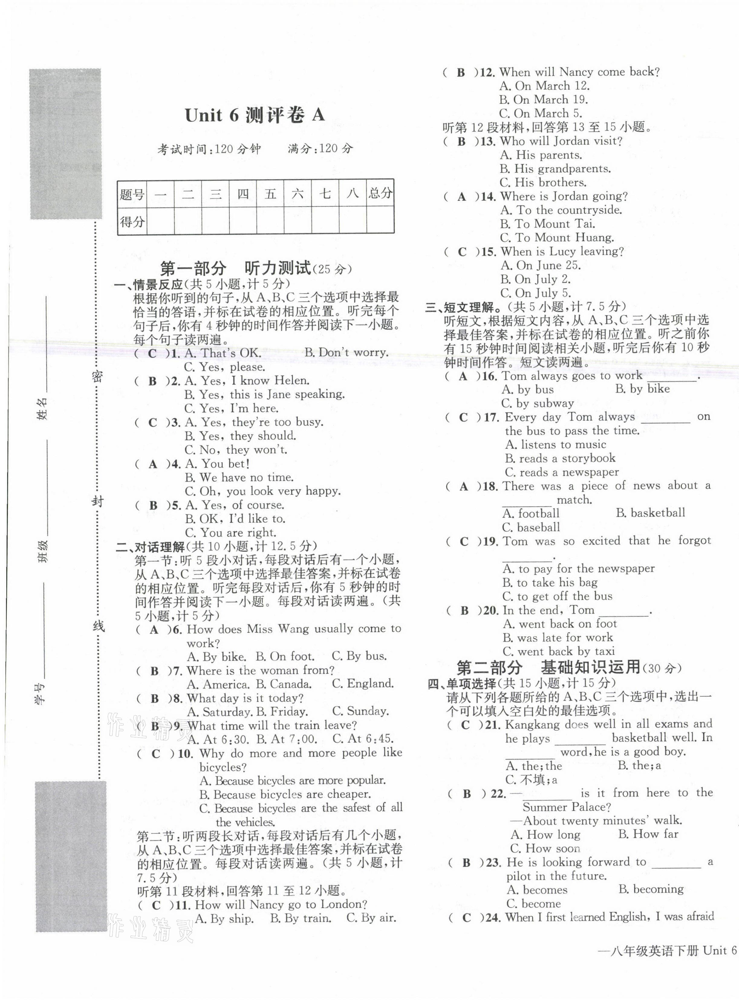 2021年学业评价测评卷八年级英语下册人教版 第9页