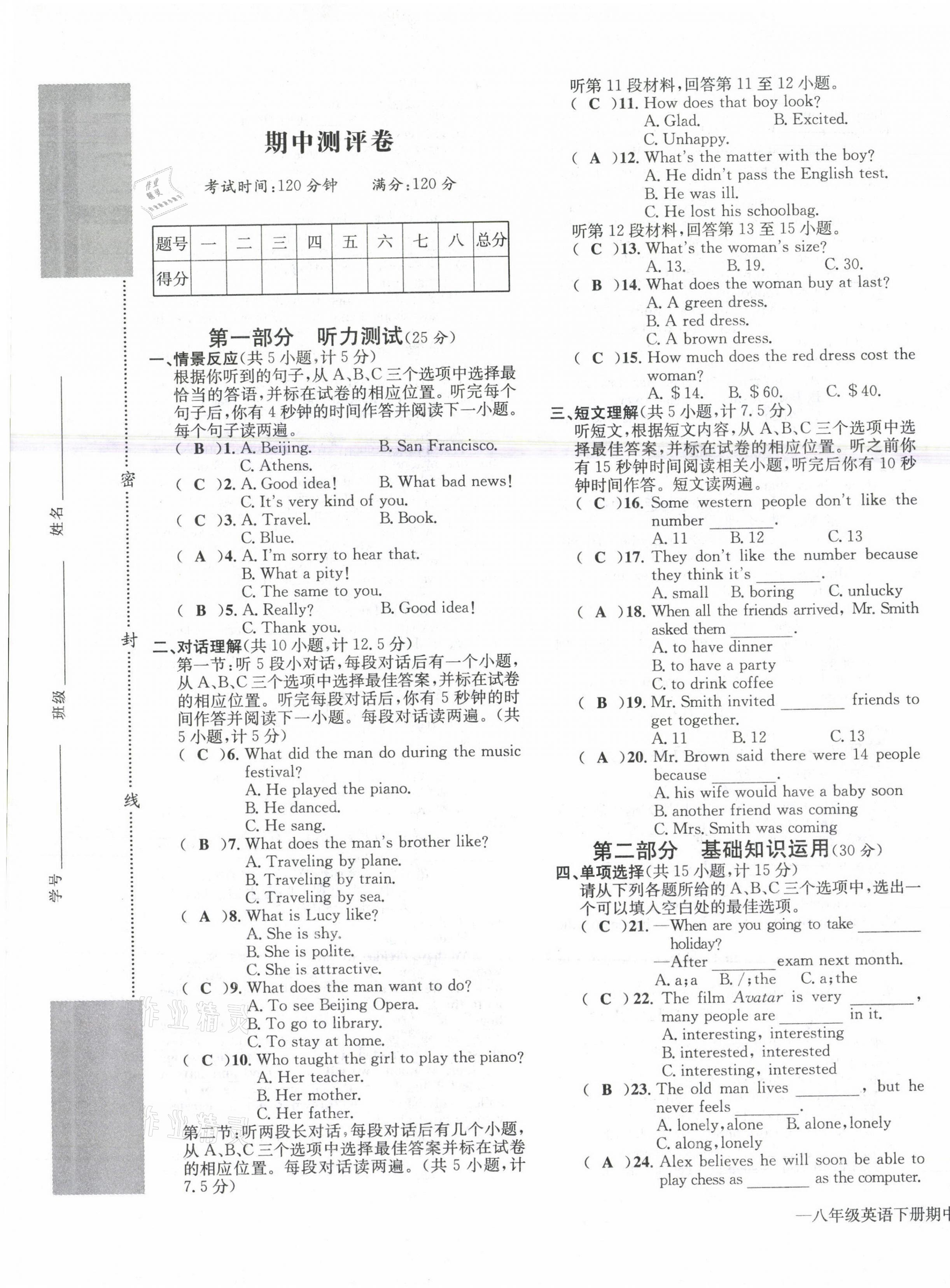 2021年学业评价测评卷八年级英语下册人教版 第17页