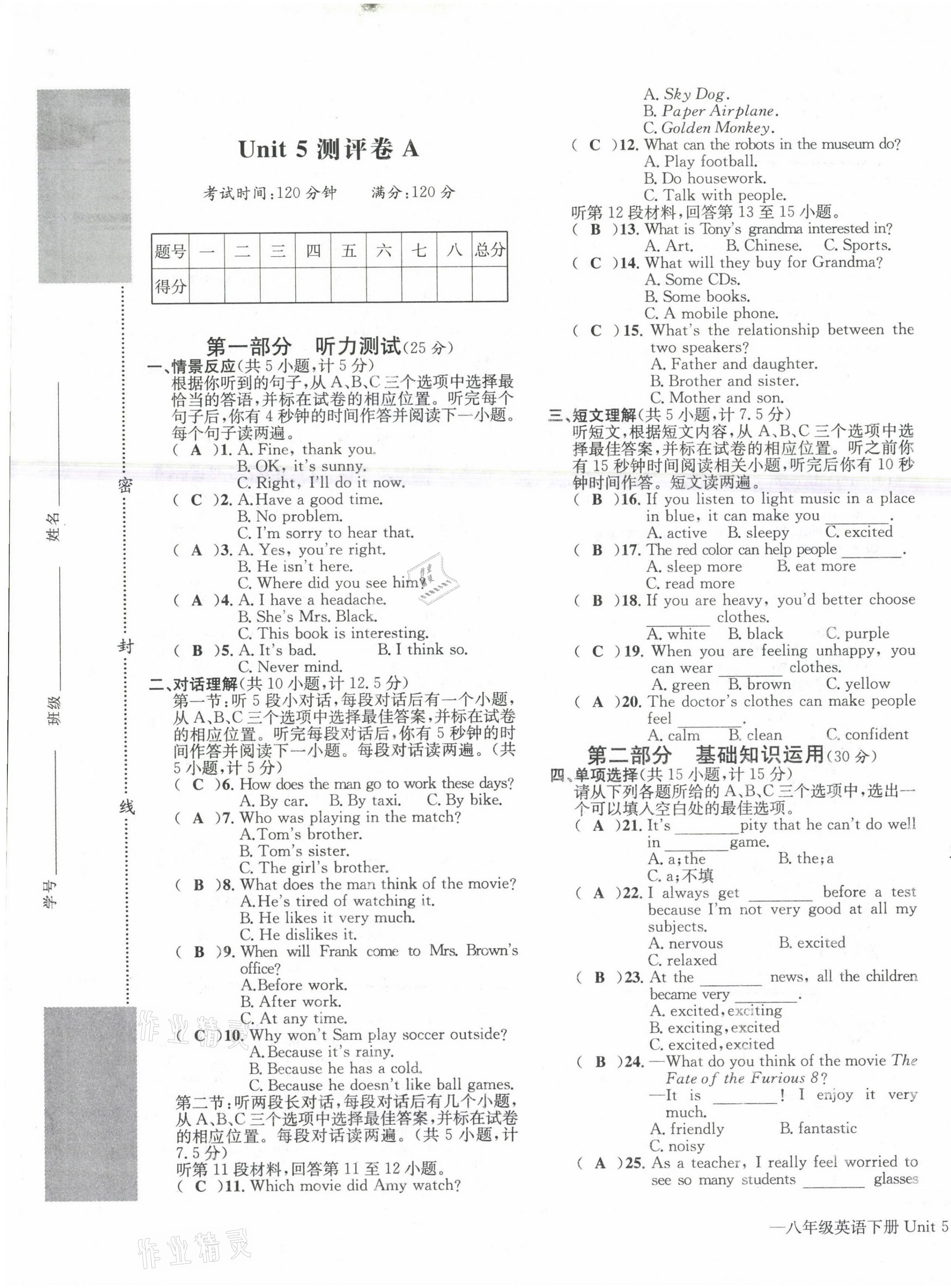 2021年学业评价测评卷八年级英语下册人教版 第1页