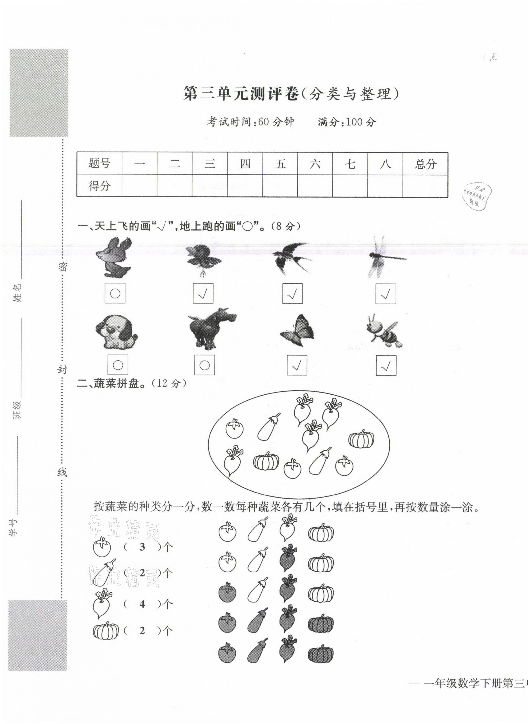 2021年学业评价测评卷一年级数学下册人教版 第9页