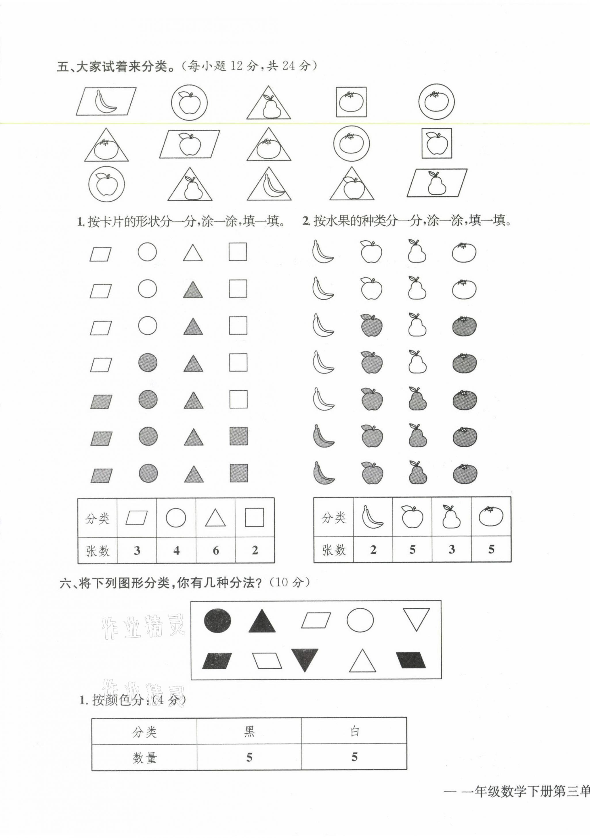 2021年学业评价测评卷一年级数学下册人教版 第11页