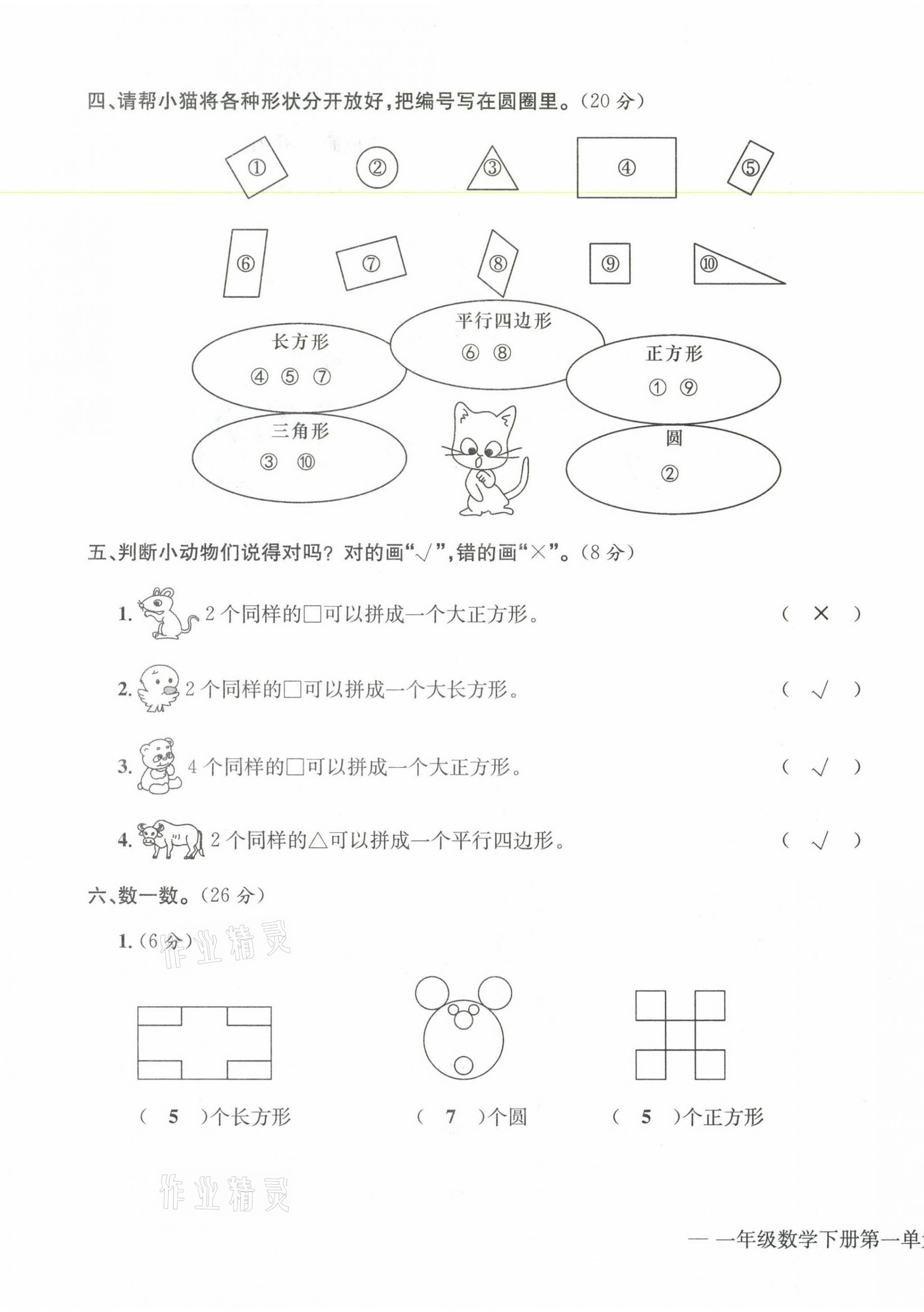 2021年学业评价测评卷一年级数学下册人教版 第3页