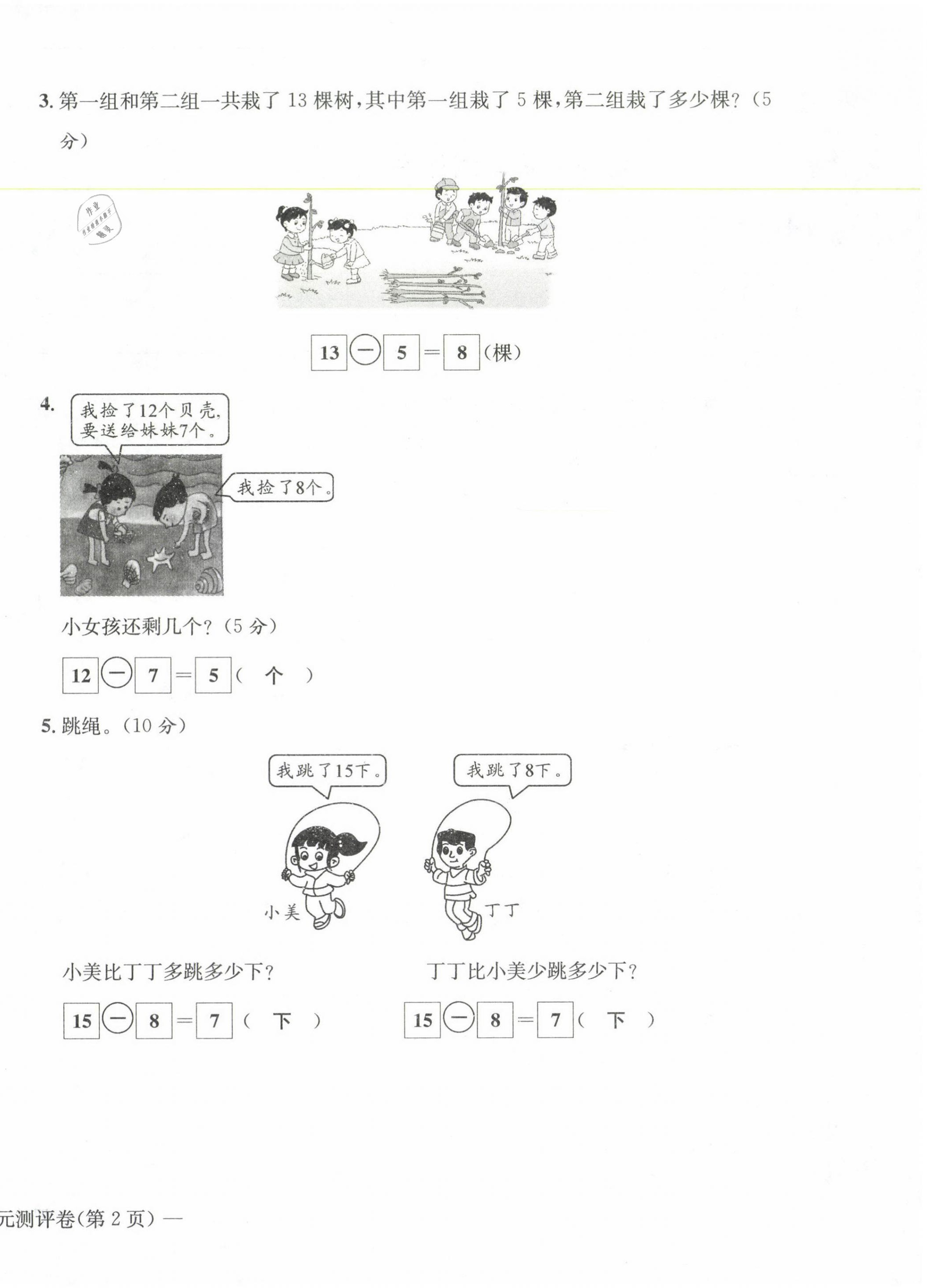 2021年学业评价测评卷一年级数学下册人教版 第8页