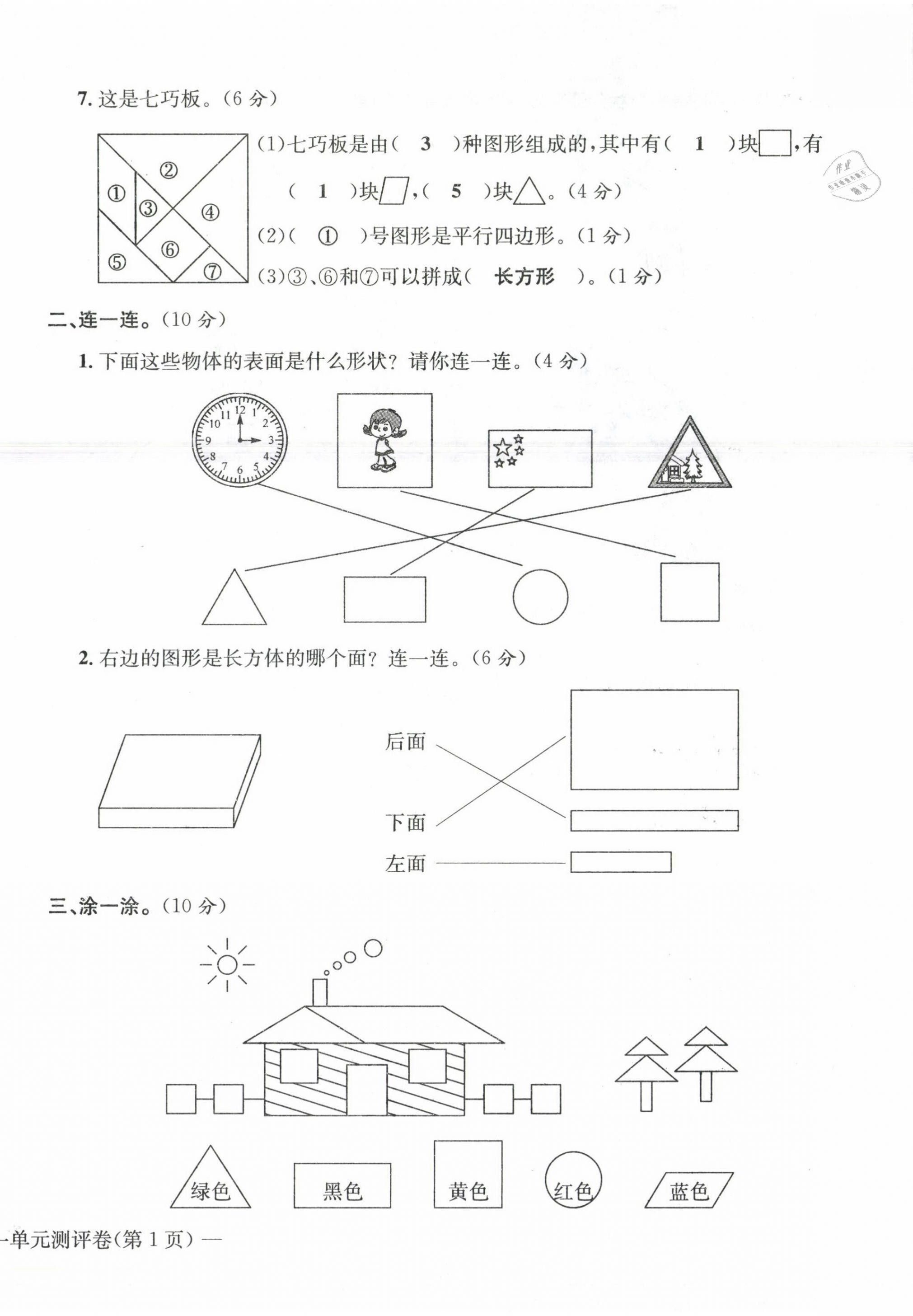 2021年学业评价测评卷一年级数学下册人教版 第2页