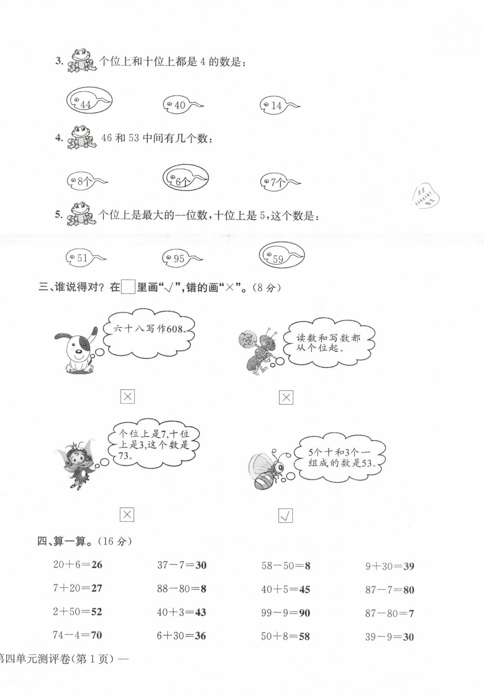 2021年学业评价测评卷一年级数学下册人教版 第14页