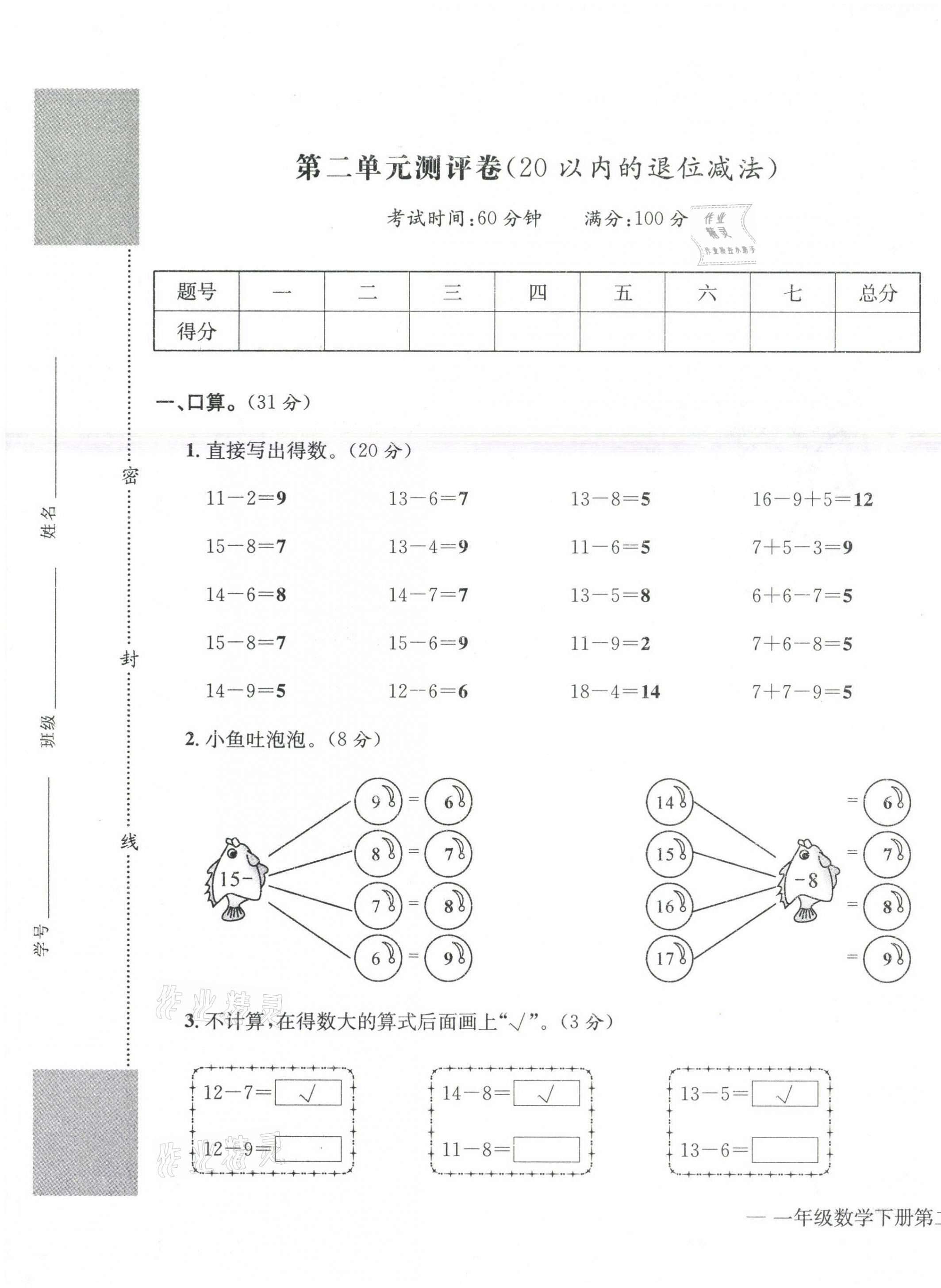 2021年学业评价测评卷一年级数学下册人教版 第5页