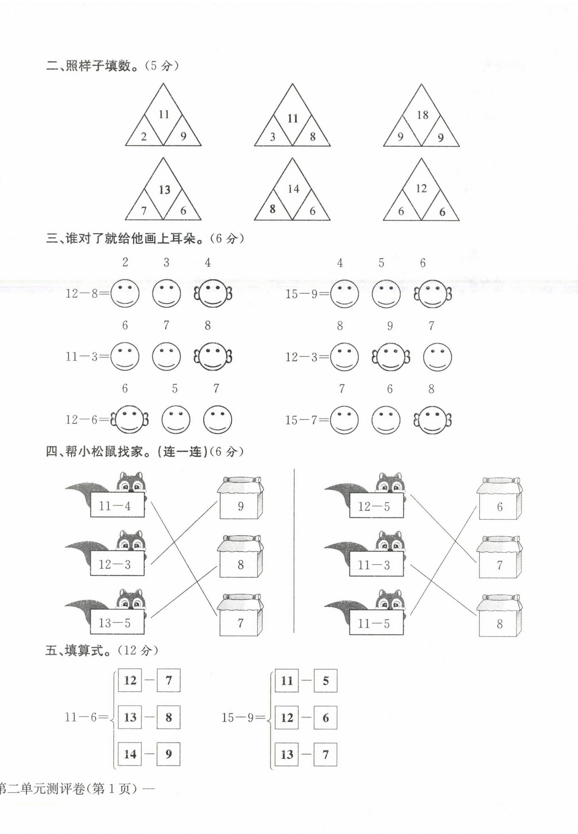 2021年學業(yè)評價測評卷一年級數(shù)學下冊人教版 第6頁