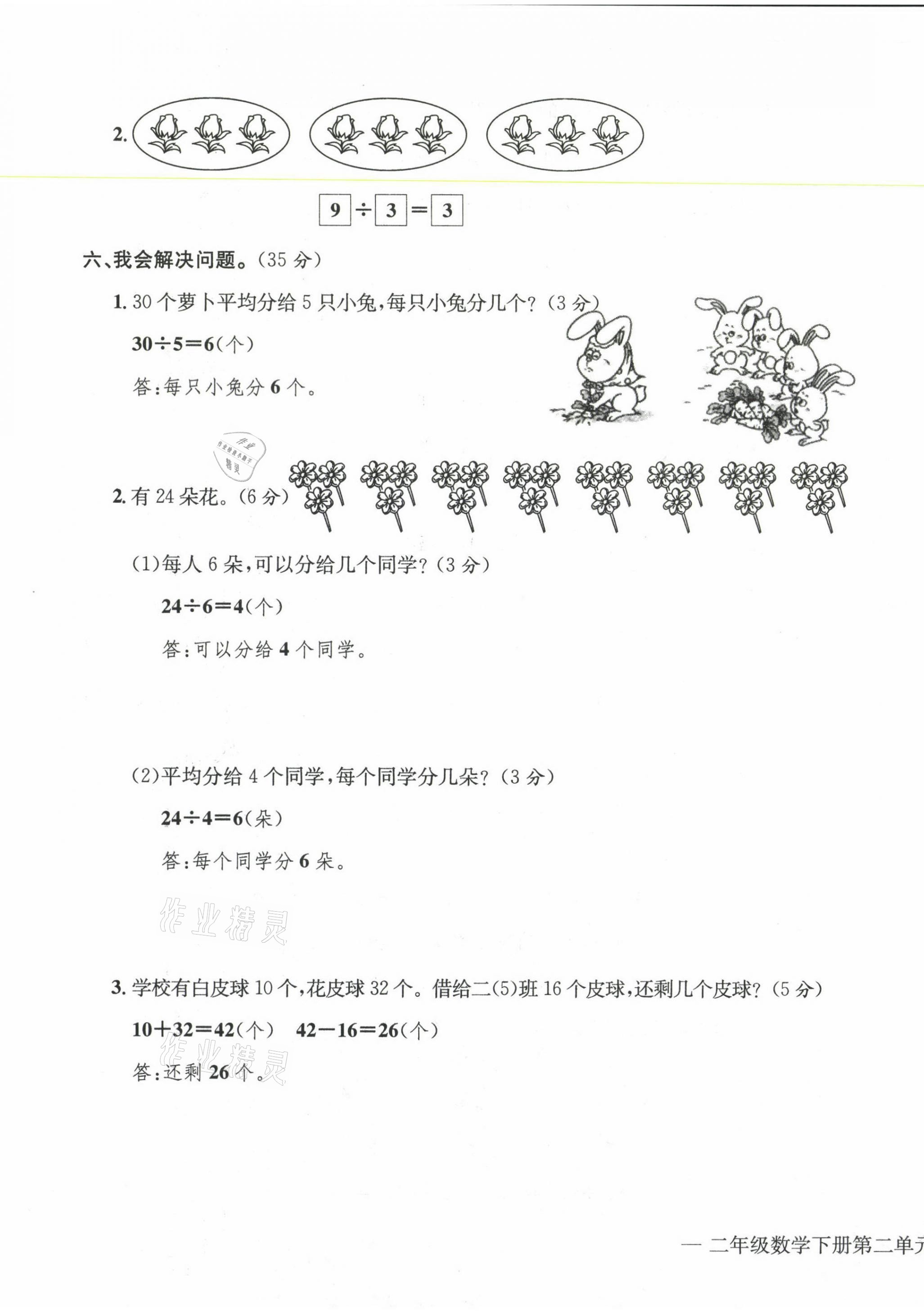 2021年学业评价测评卷二年级数学下册人教版 第7页