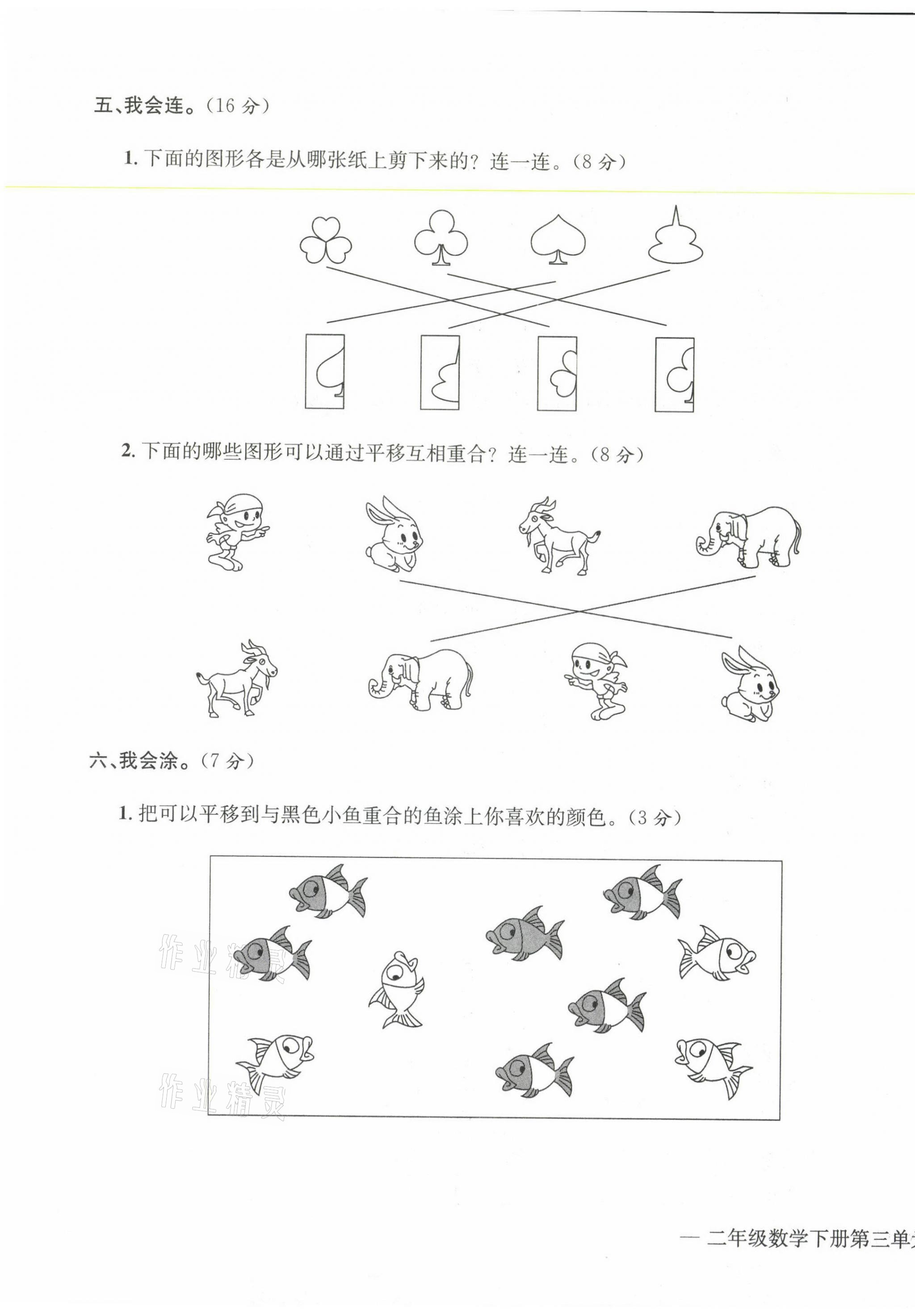 2021年学业评价测评卷二年级数学下册人教版 第11页