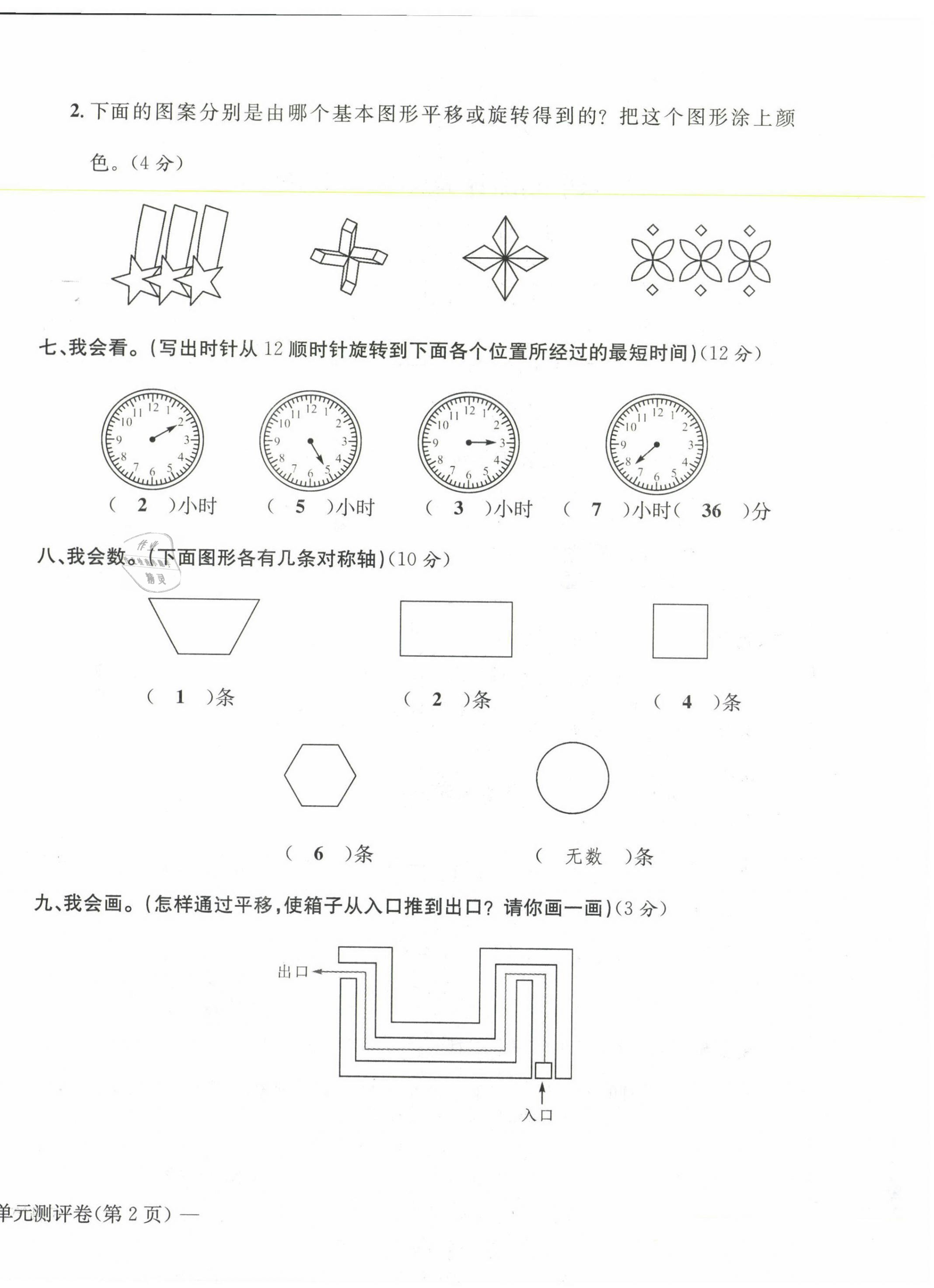 2021年学业评价测评卷二年级数学下册人教版 第12页