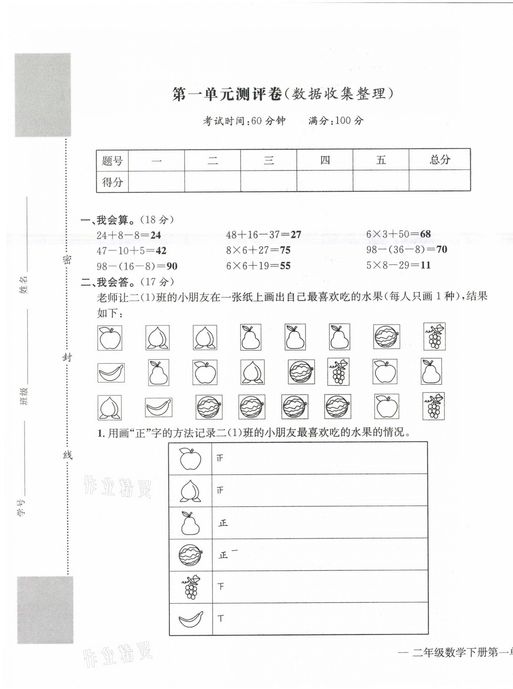 2021年学业评价测评卷二年级数学下册人教版 第1页