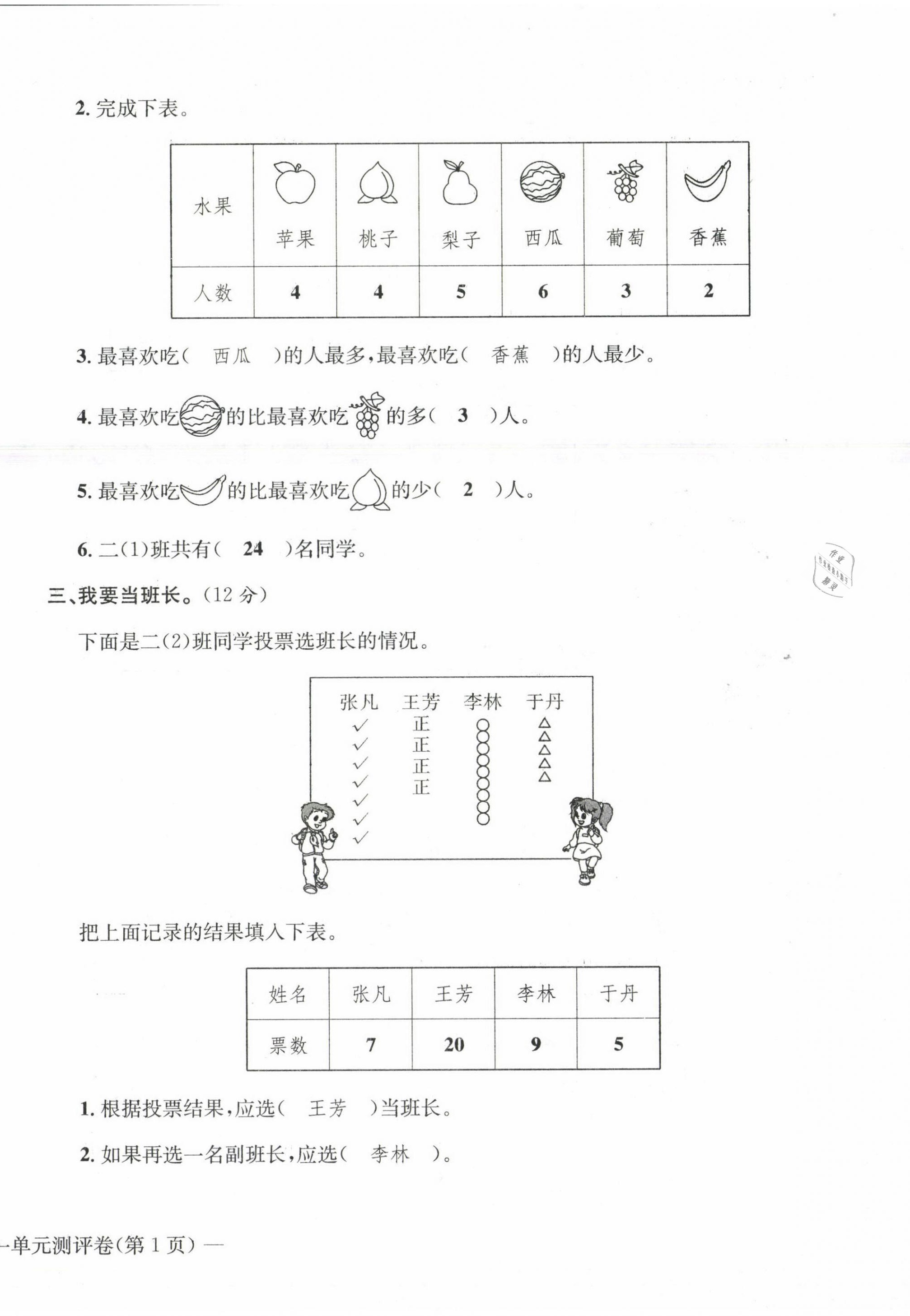 2021年学业评价测评卷二年级数学下册人教版 第2页