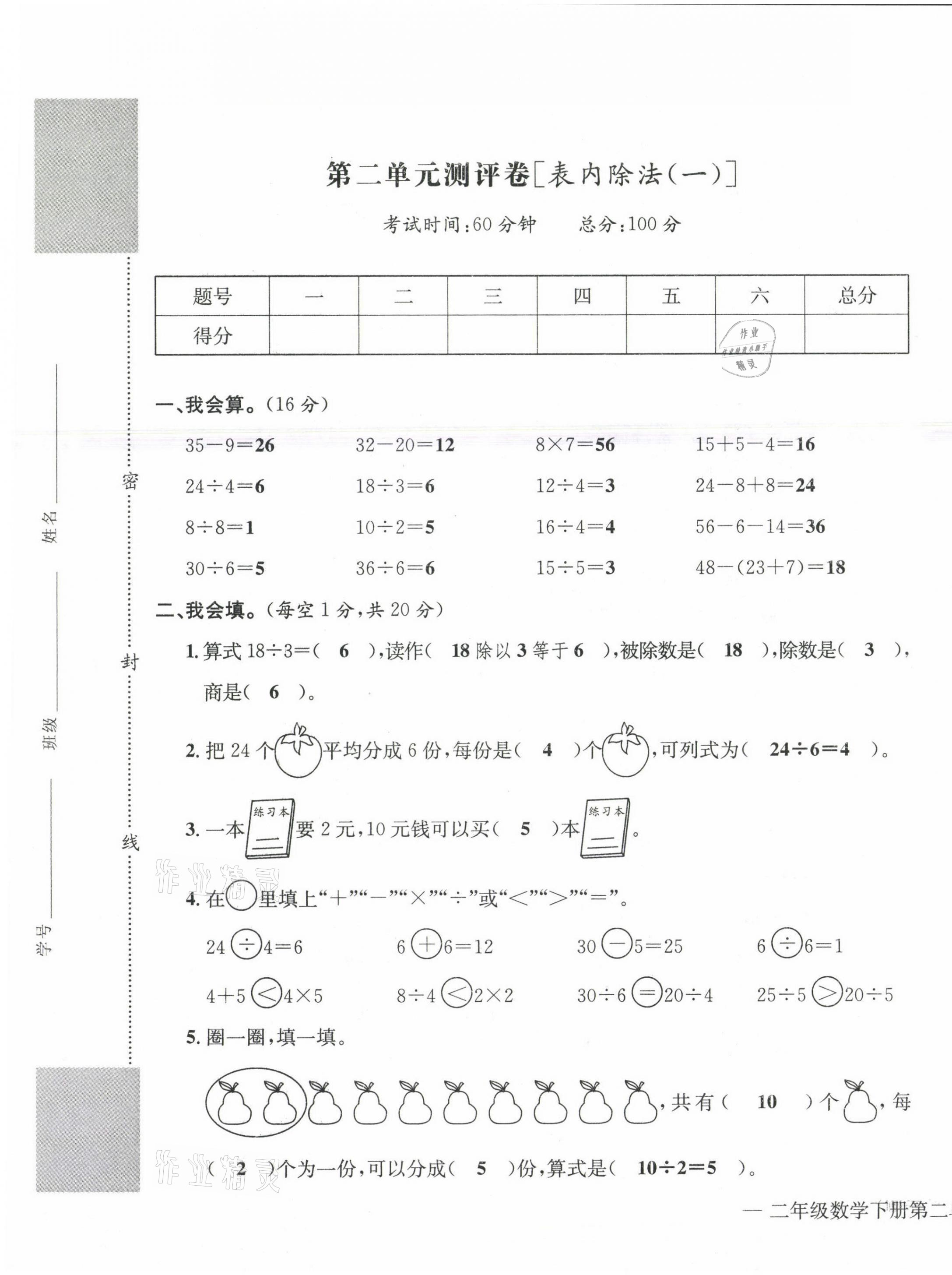 2021年學業(yè)評價測評卷二年級數(shù)學下冊人教版 第5頁