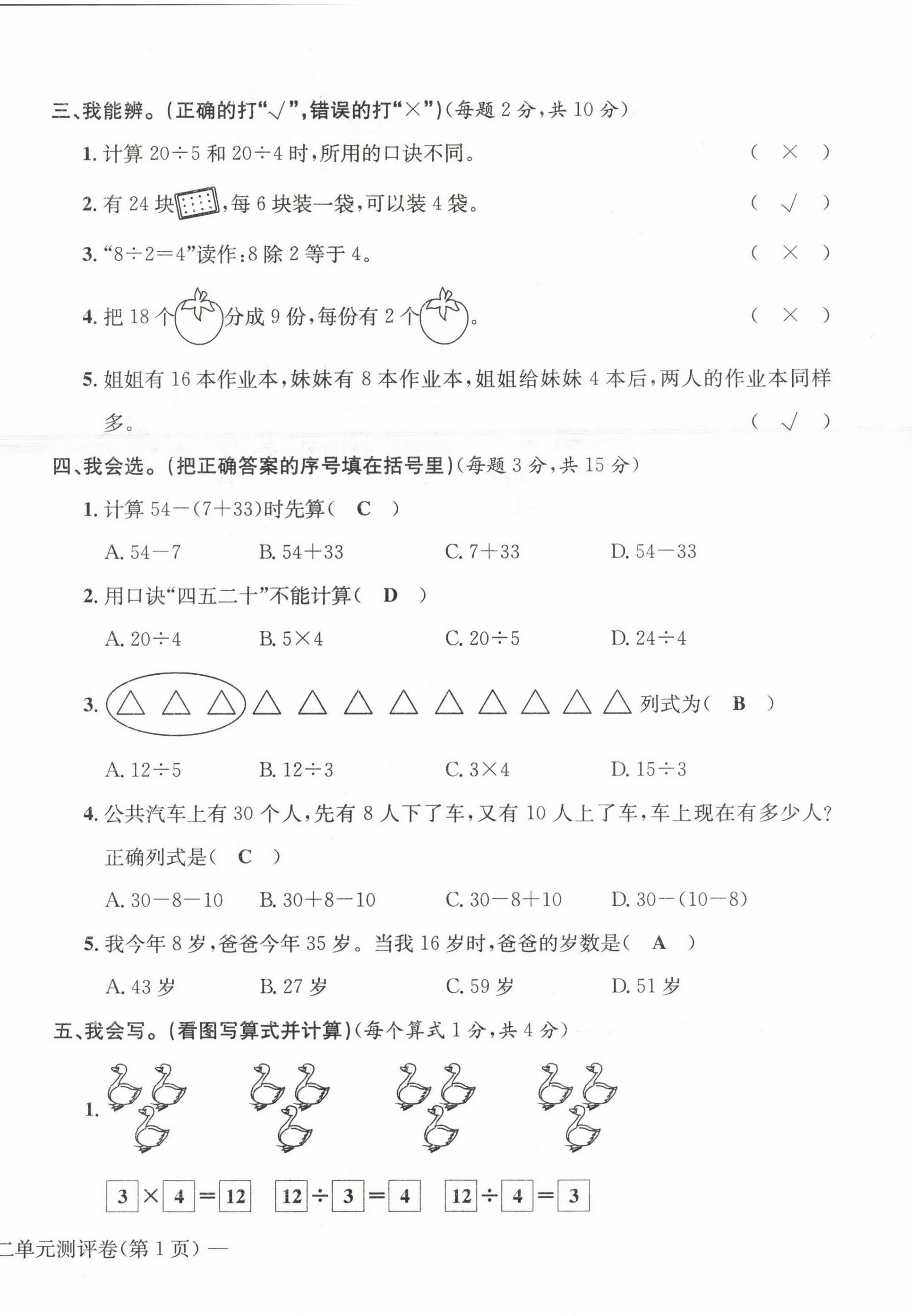 2021年学业评价测评卷二年级数学下册人教版 第6页