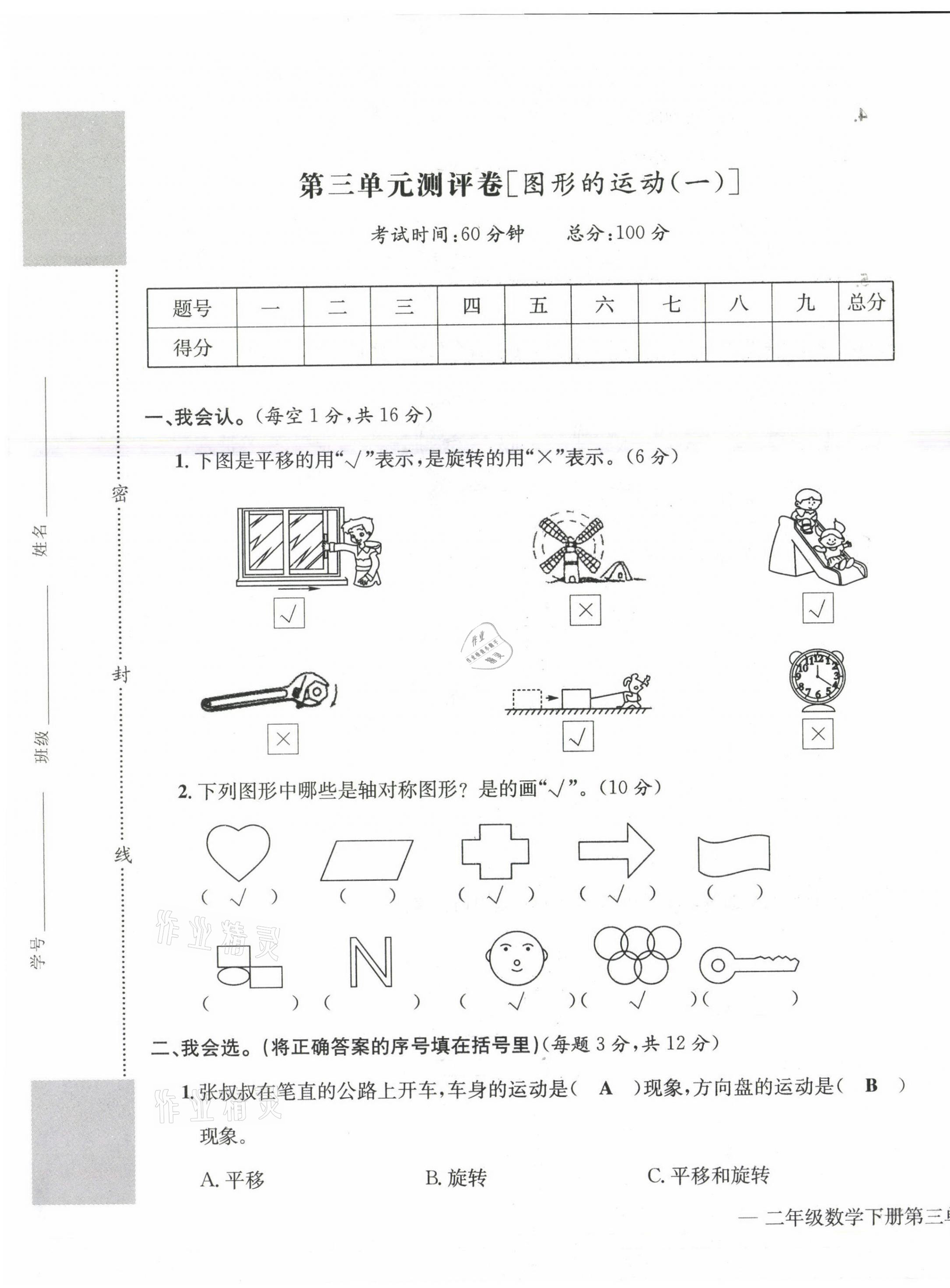 2021年学业评价测评卷二年级数学下册人教版 第9页