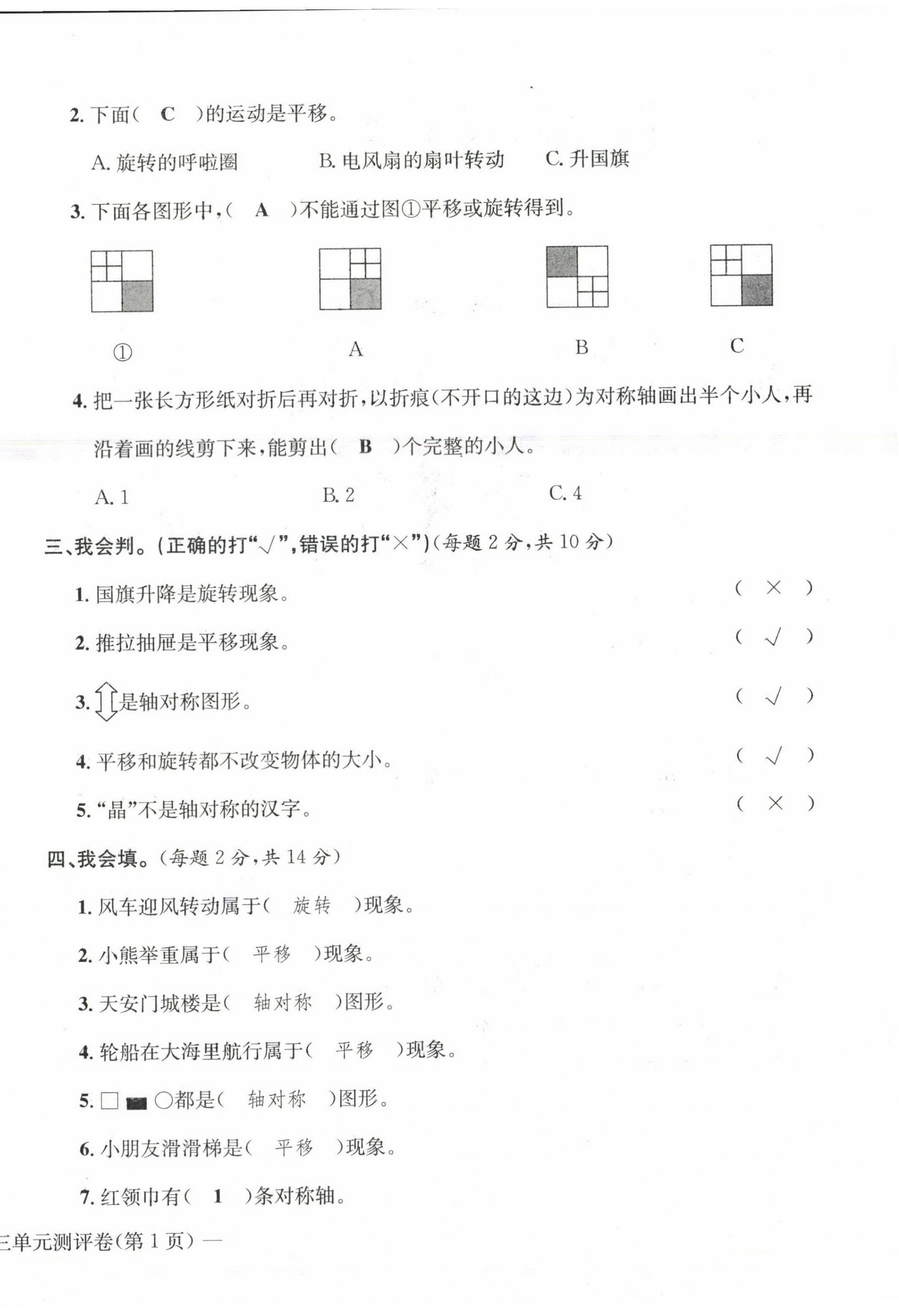 2021年学业评价测评卷二年级数学下册人教版 第10页