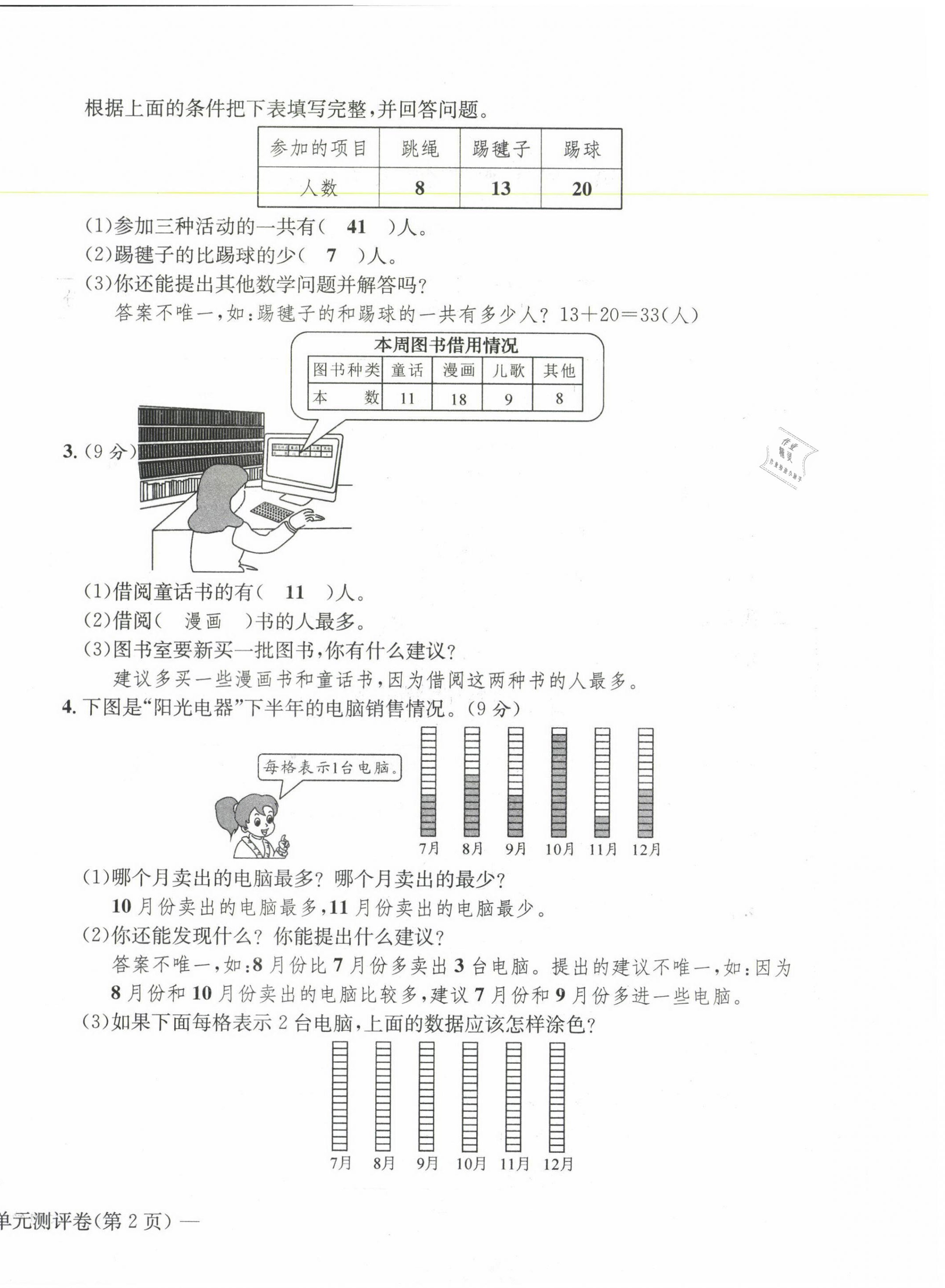 2021年学业评价测评卷二年级数学下册人教版 第4页