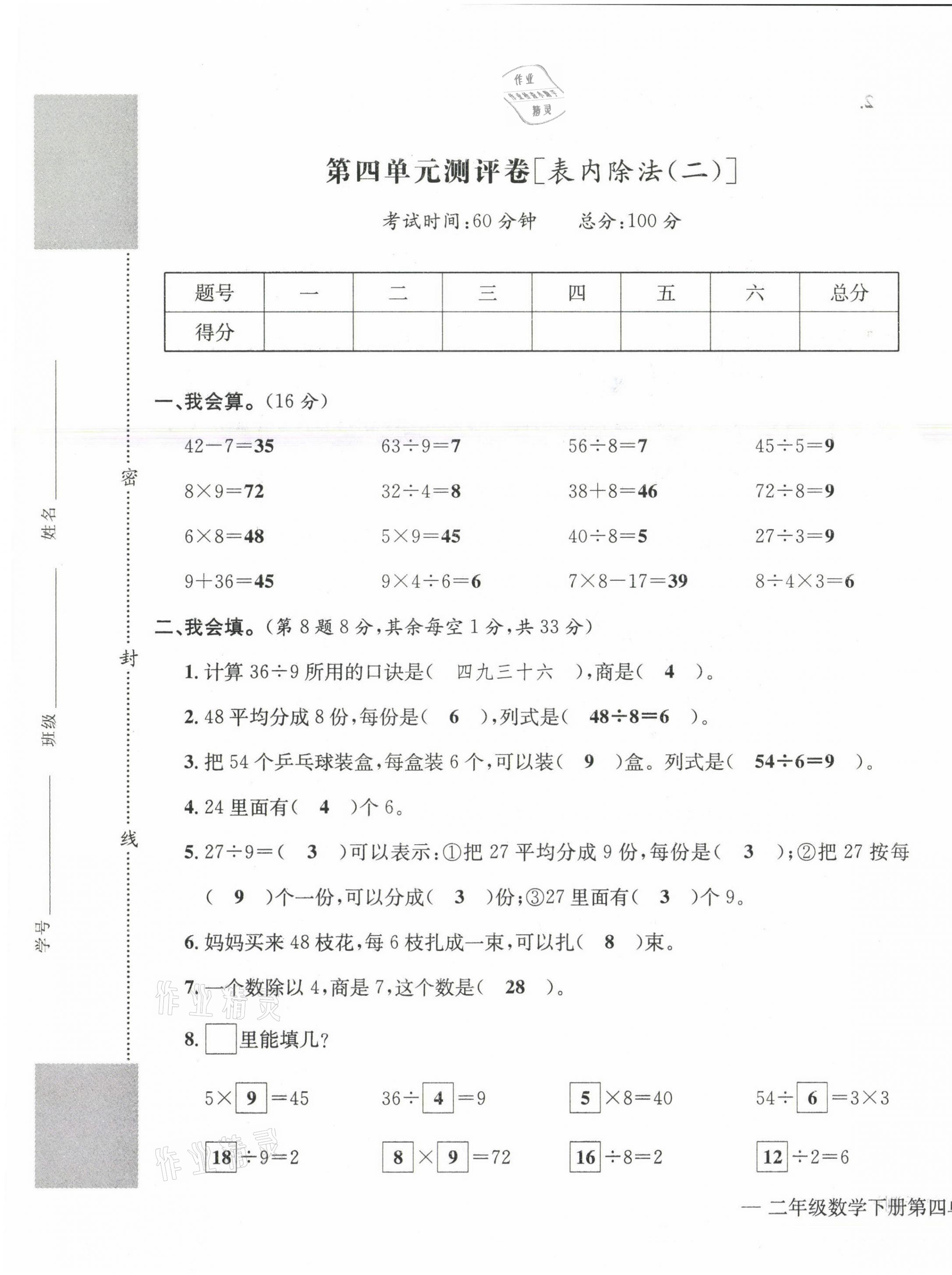 2021年学业评价测评卷二年级数学下册人教版 第13页