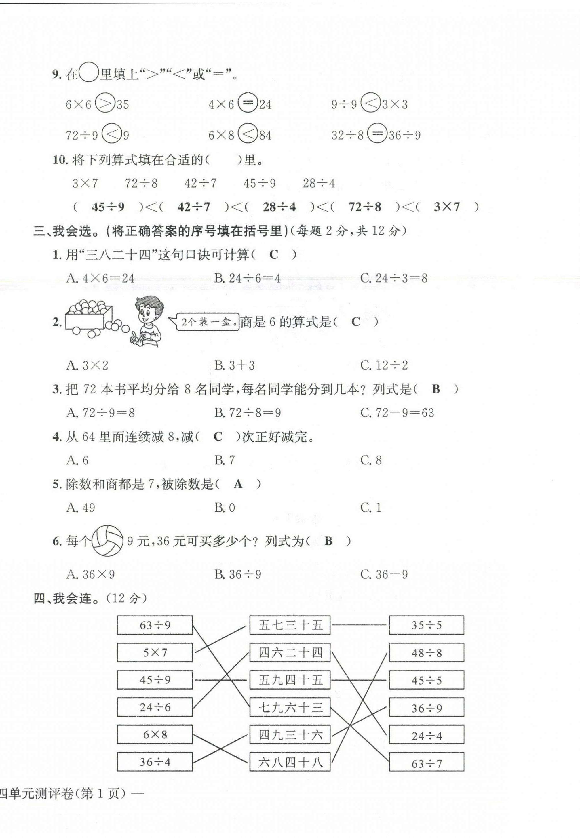 2021年学业评价测评卷二年级数学下册人教版 第14页