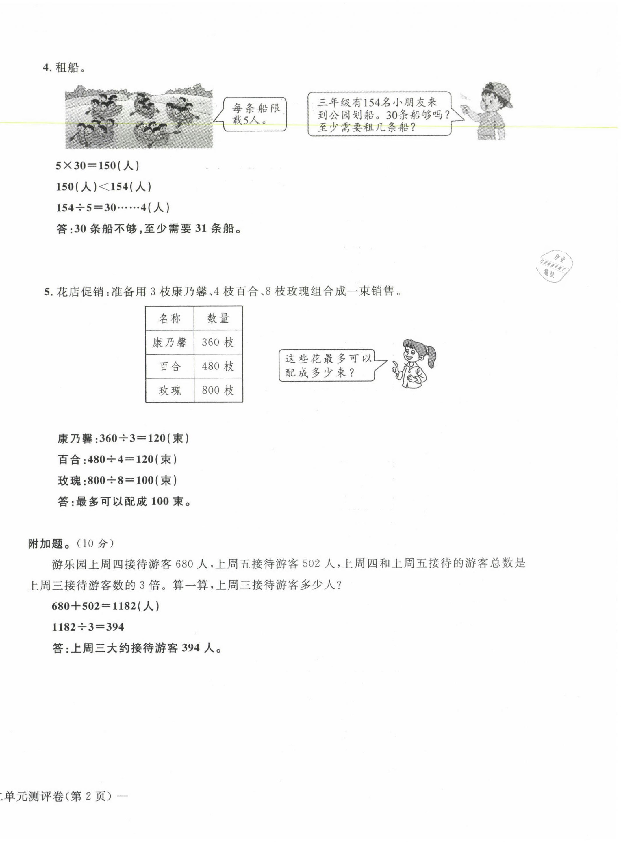 2021年學(xué)業(yè)評價(jià)測評卷三年級數(shù)學(xué)下冊人教版 第8頁