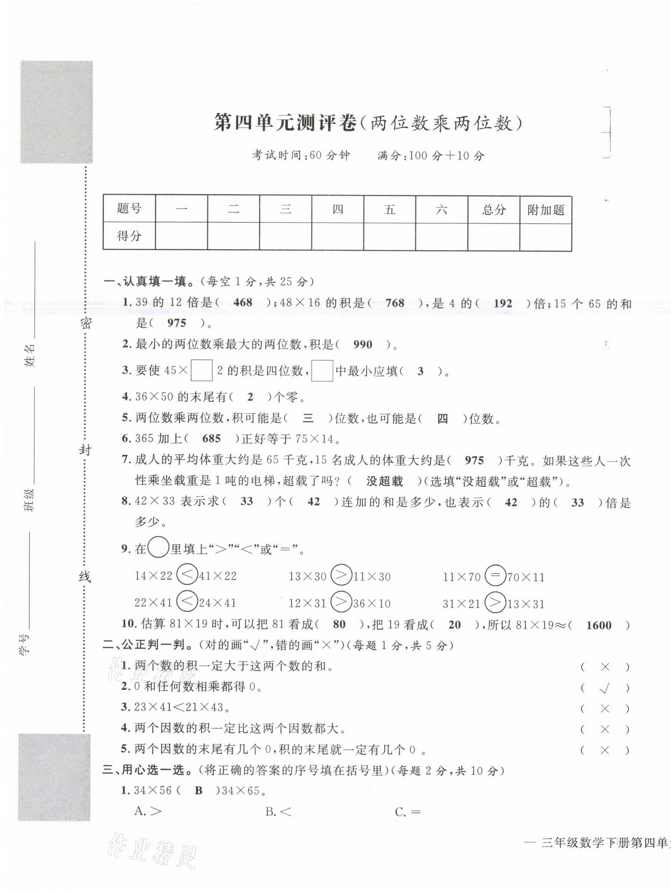 2021年學業(yè)評價測評卷三年級數(shù)學下冊人教版 第13頁