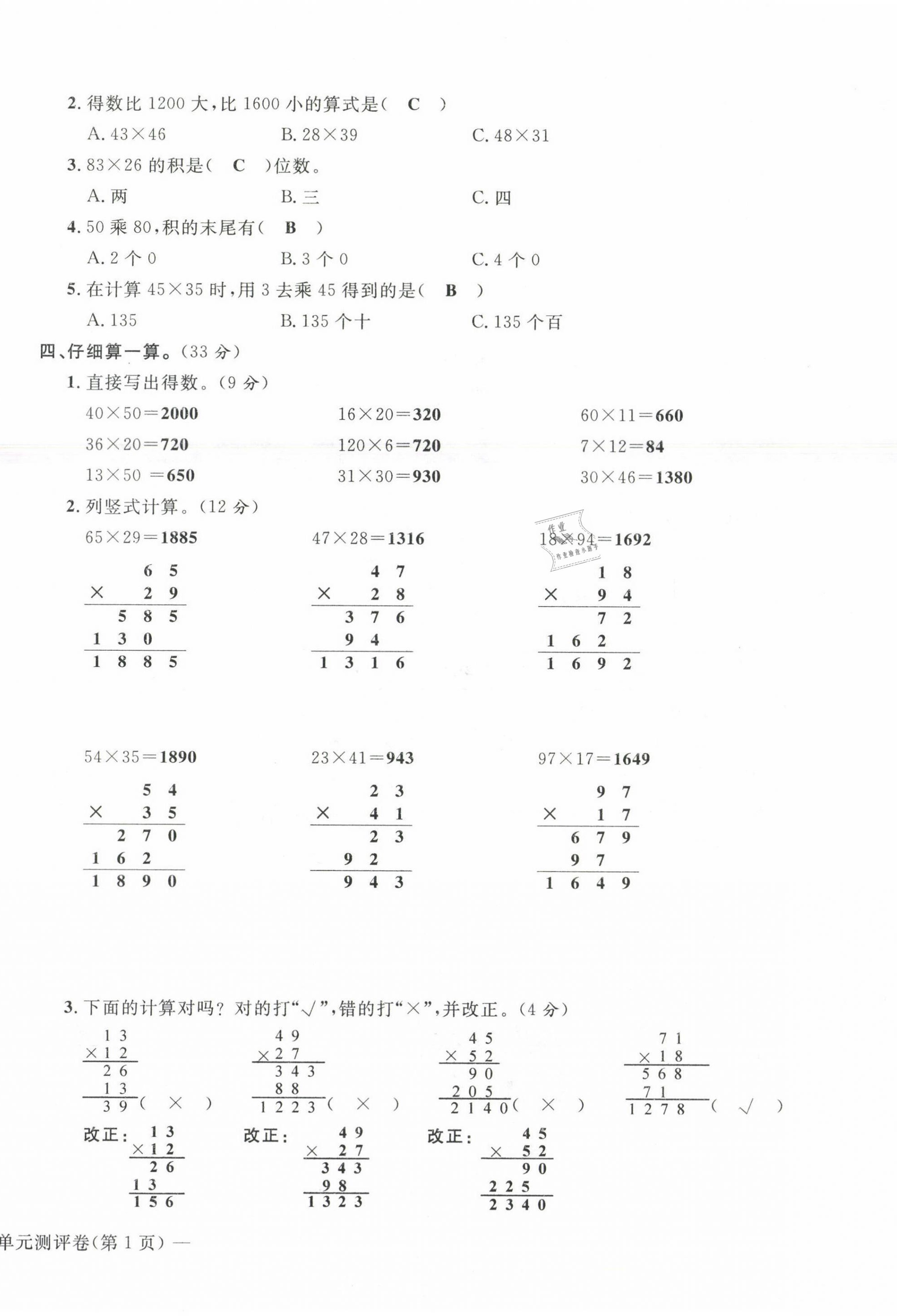 2021年學(xué)業(yè)評(píng)價(jià)測(cè)評(píng)卷三年級(jí)數(shù)學(xué)下冊(cè)人教版 第14頁(yè)