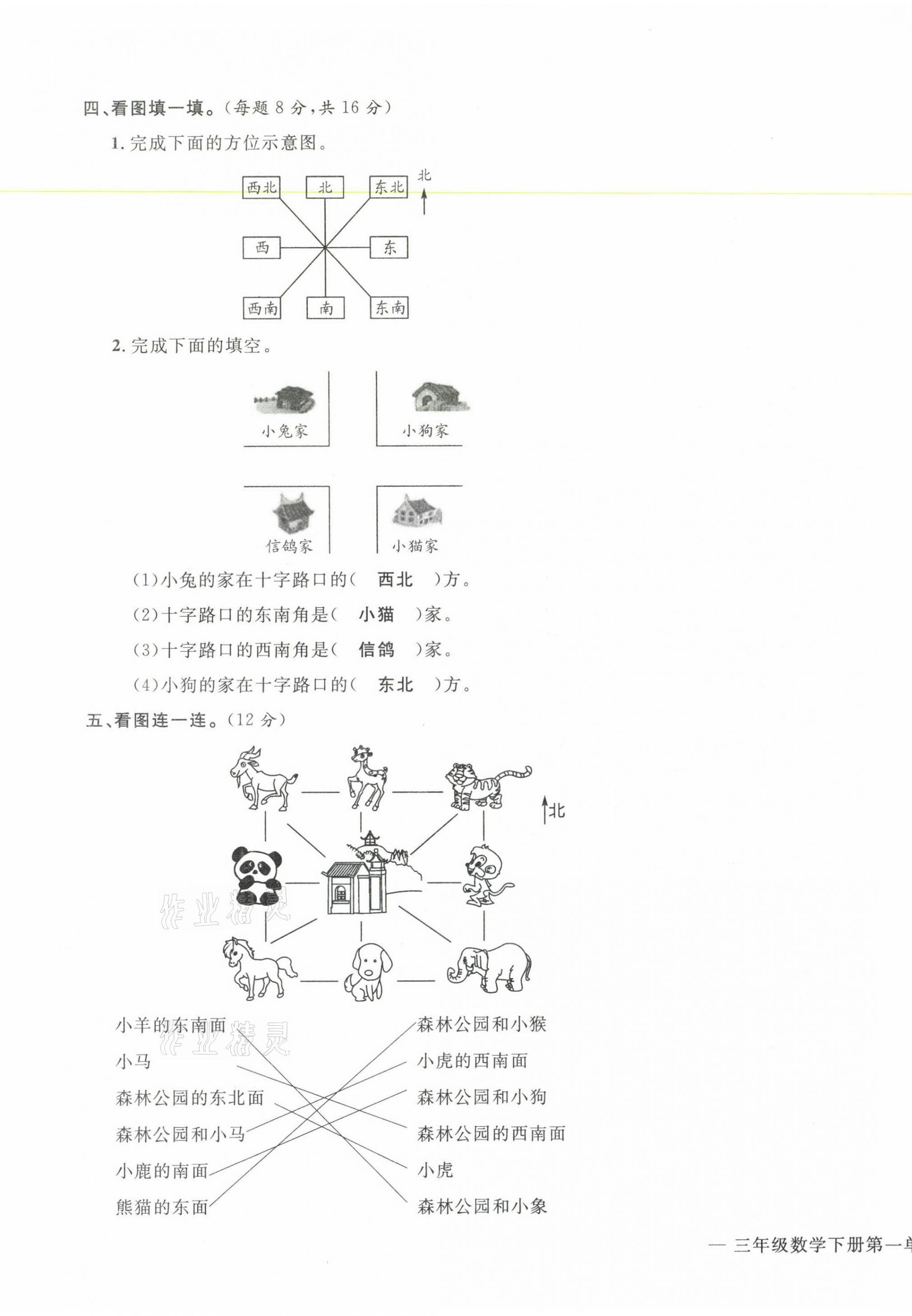 2021年學(xué)業(yè)評(píng)價(jià)測(cè)評(píng)卷三年級(jí)數(shù)學(xué)下冊(cè)人教版 第3頁