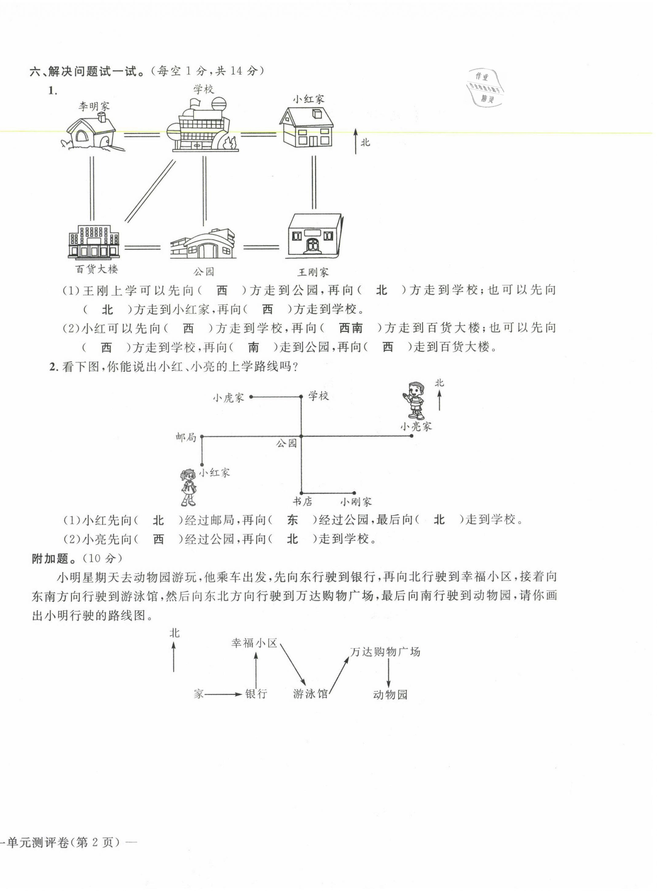 2021年學(xué)業(yè)評價測評卷三年級數(shù)學(xué)下冊人教版 第4頁