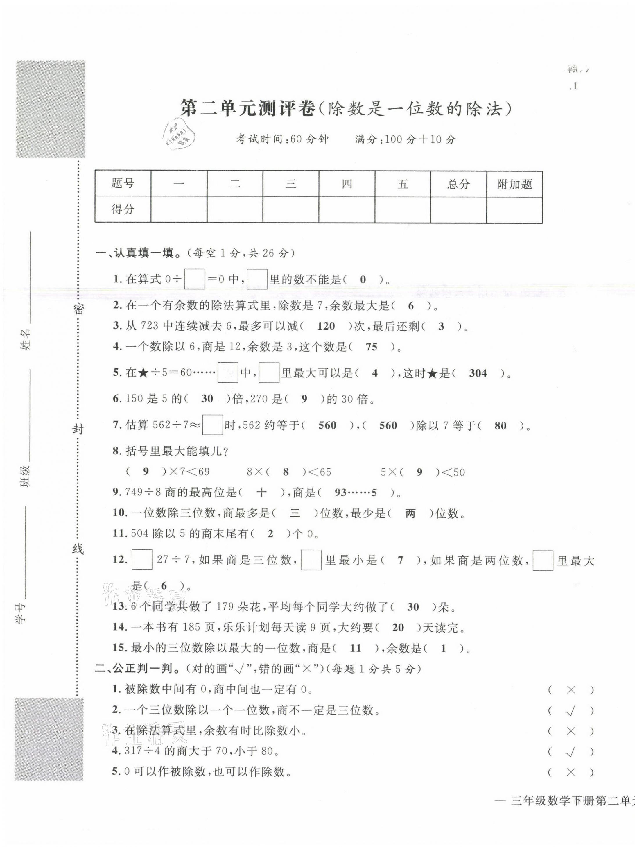 2021年學(xué)業(yè)評價(jià)測評卷三年級(jí)數(shù)學(xué)下冊人教版 第5頁