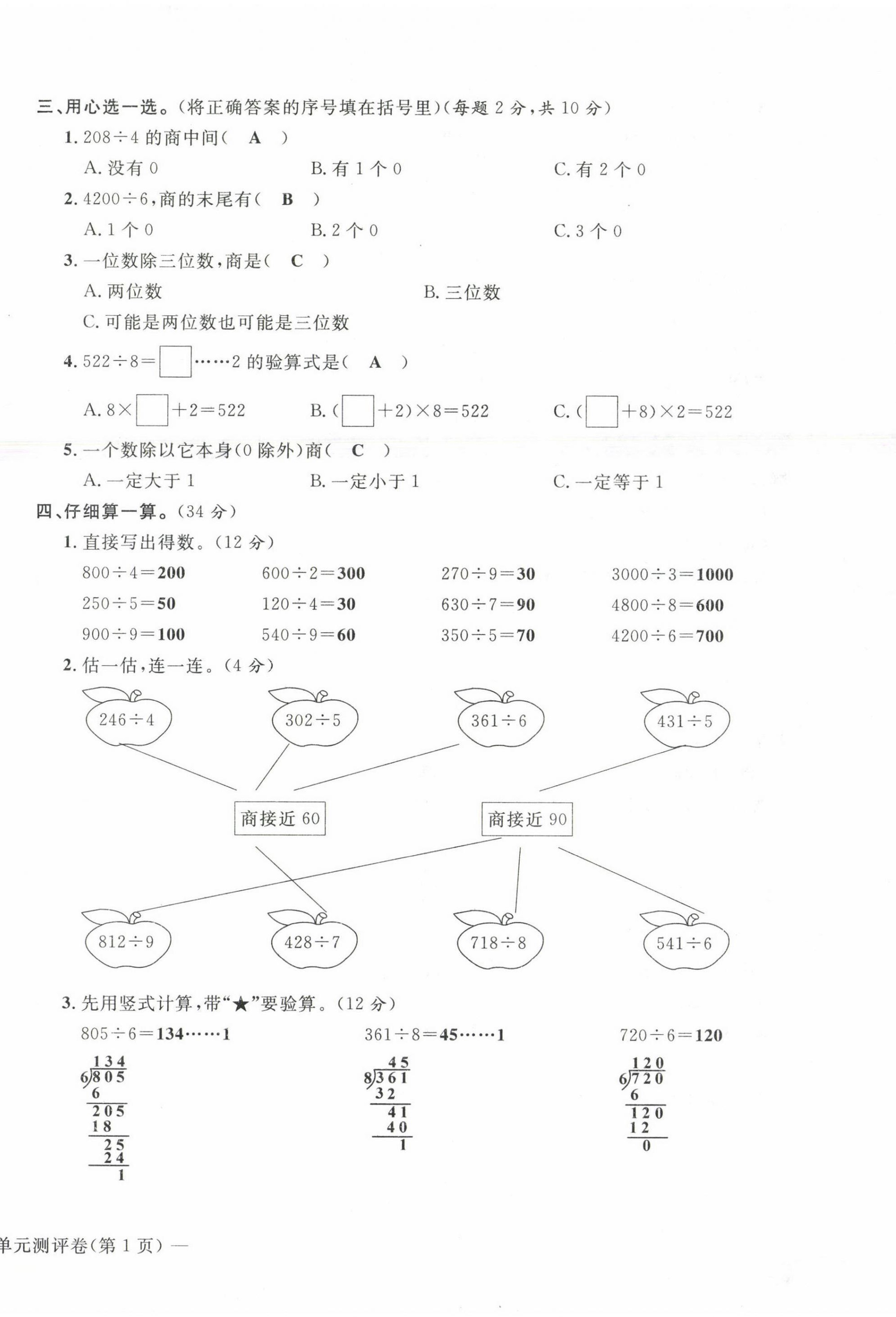 2021年學業(yè)評價測評卷三年級數(shù)學下冊人教版 第6頁