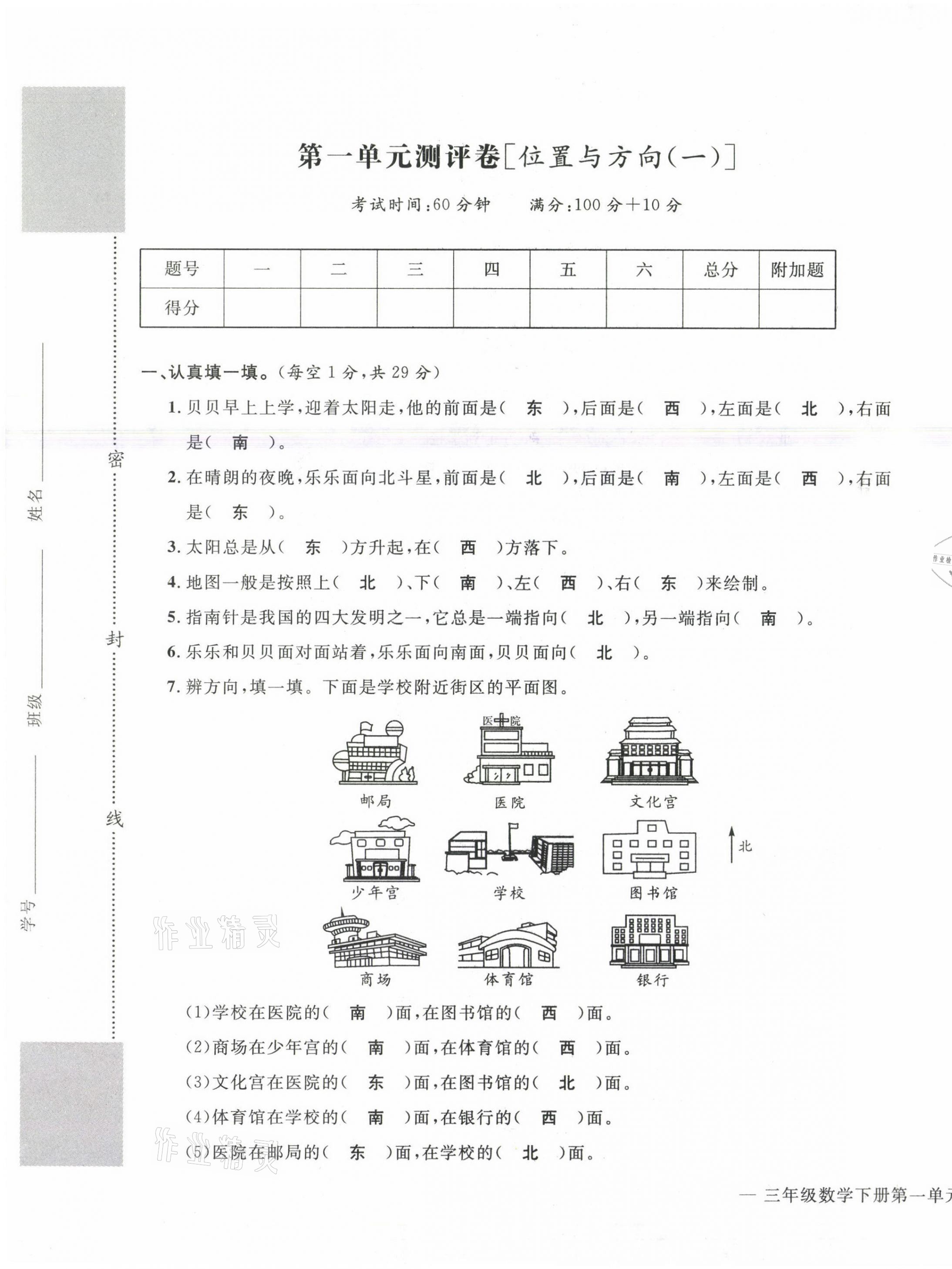 2021年學(xué)業(yè)評(píng)價(jià)測(cè)評(píng)卷三年級(jí)數(shù)學(xué)下冊(cè)人教版 第1頁(yè)