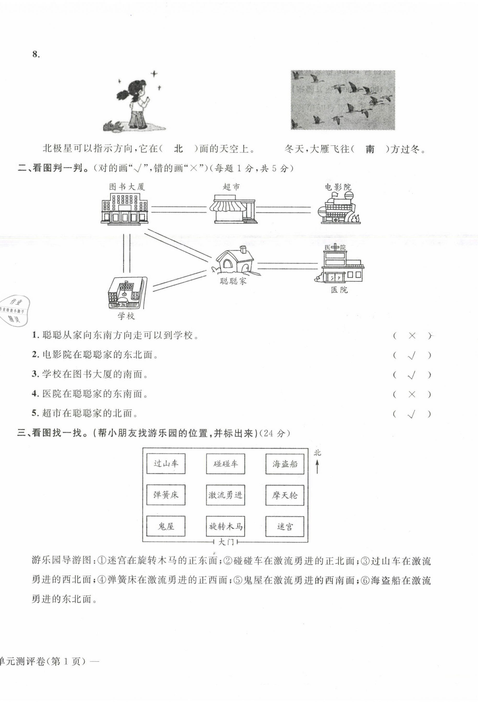 2021年學(xué)業(yè)評(píng)價(jià)測(cè)評(píng)卷三年級(jí)數(shù)學(xué)下冊(cè)人教版 第2頁(yè)