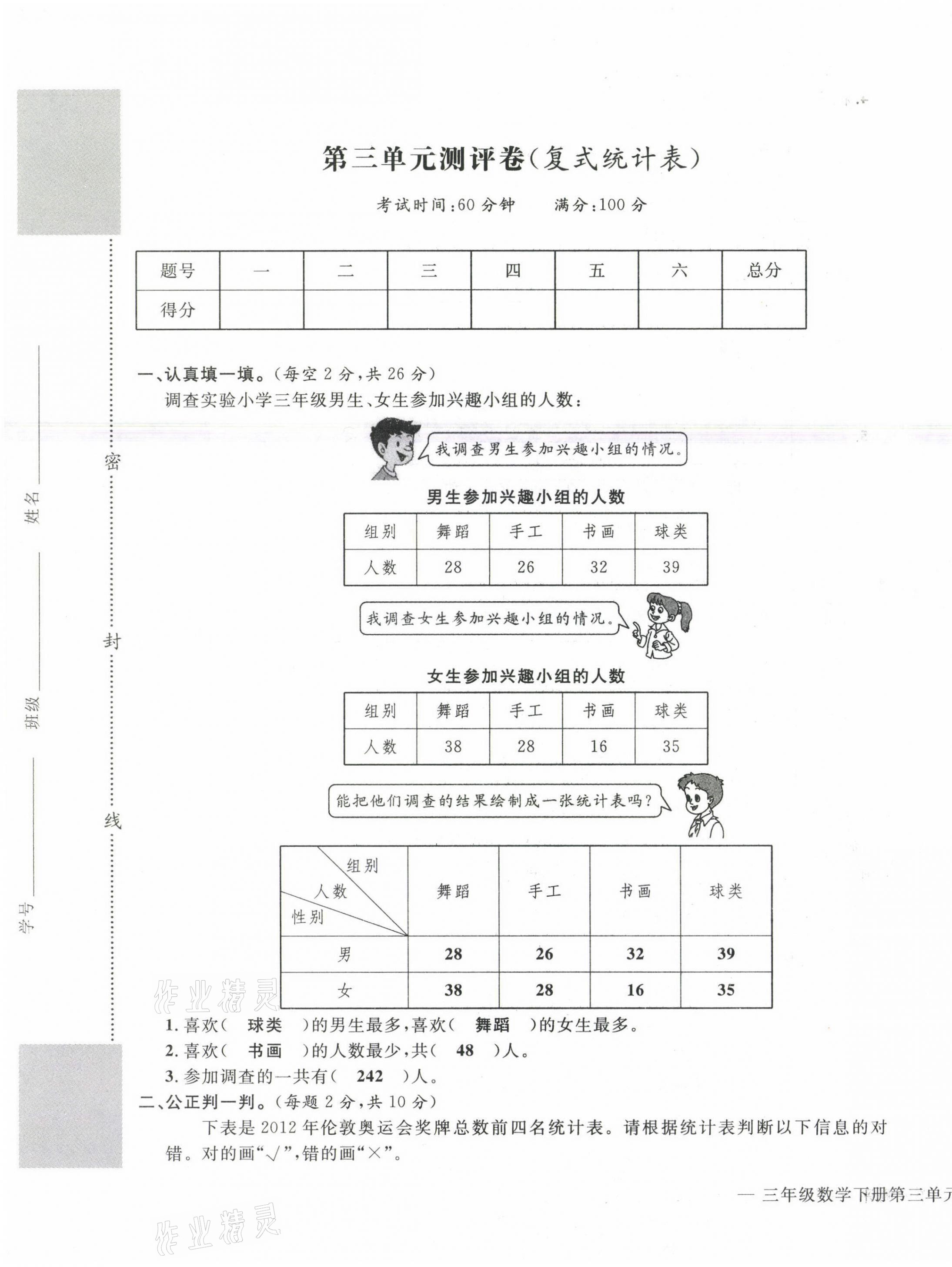 2021年學(xué)業(yè)評價測評卷三年級數(shù)學(xué)下冊人教版 第9頁