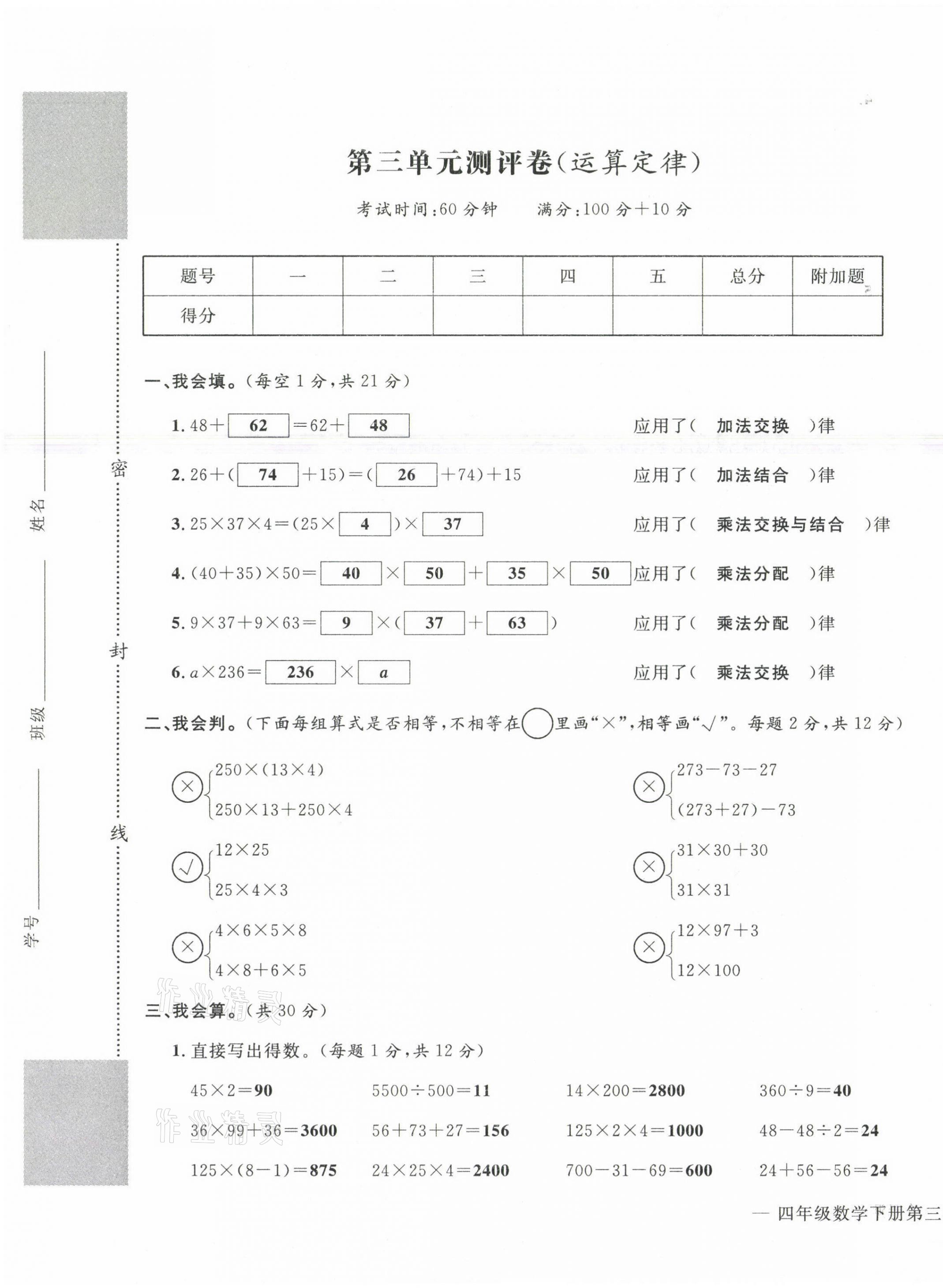 2021年學(xué)業(yè)評價測評卷四年級數(shù)學(xué)下冊人教版 第5頁