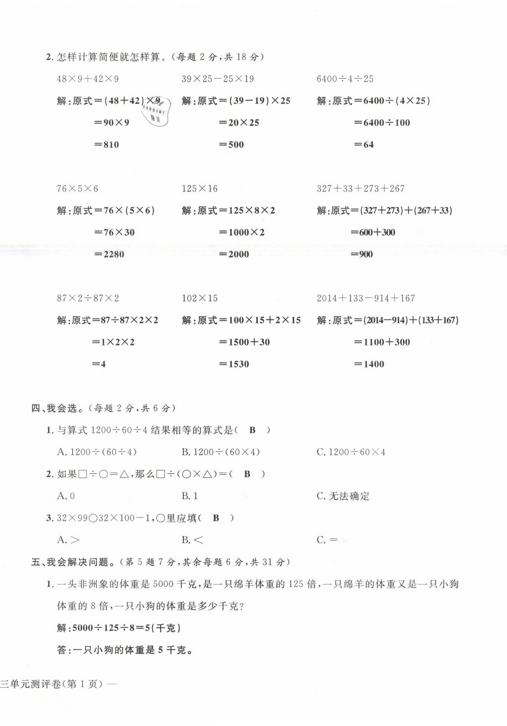 2021年學(xué)業(yè)評價(jià)測評卷四年級數(shù)學(xué)下冊人教版 第6頁