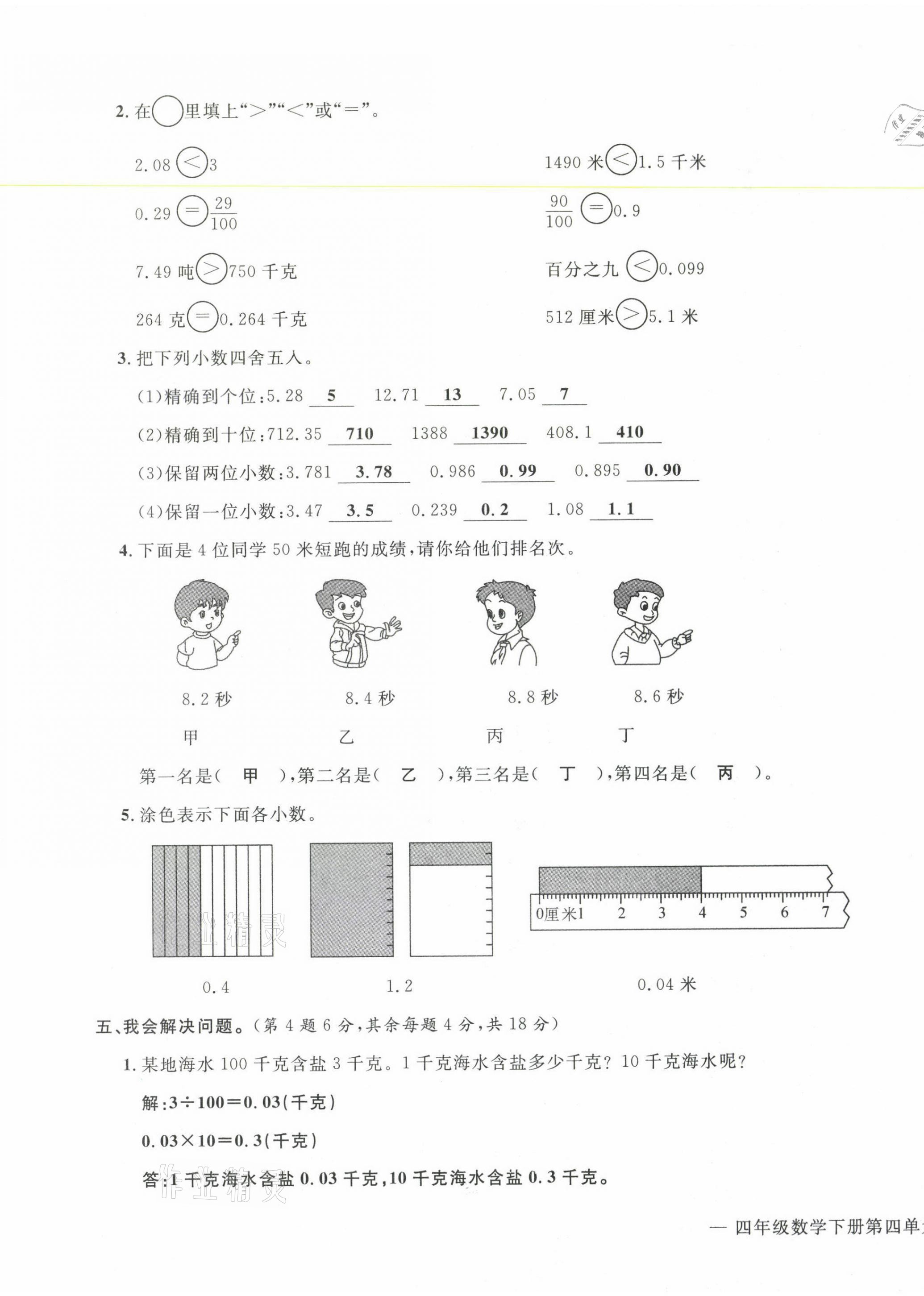 2021年學業(yè)評價測評卷四年級數(shù)學下冊人教版 第11頁