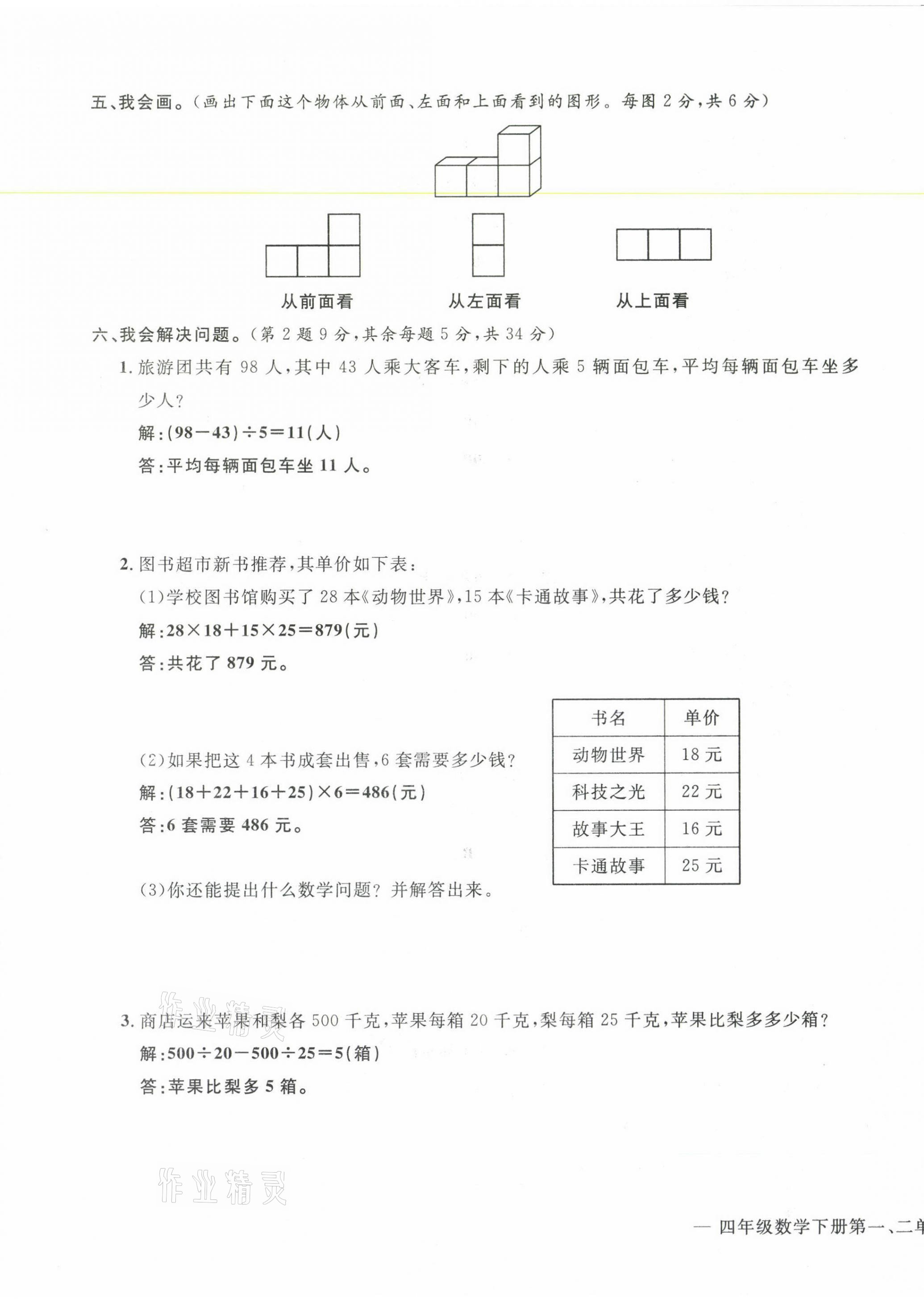 2021年學(xué)業(yè)評(píng)價(jià)測(cè)評(píng)卷四年級(jí)數(shù)學(xué)下冊(cè)人教版 第3頁