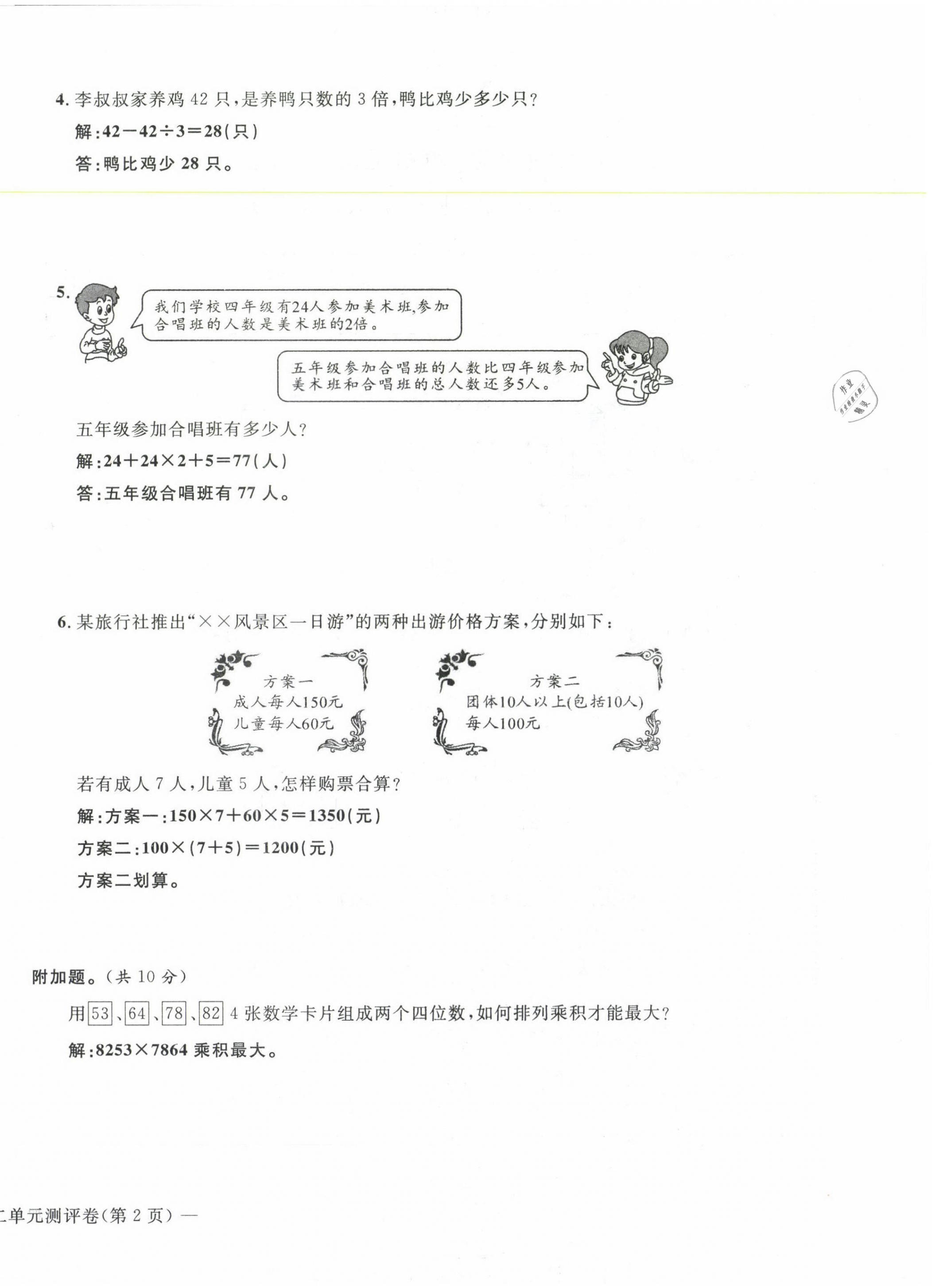 2021年學(xué)業(yè)評價測評卷四年級數(shù)學(xué)下冊人教版 第4頁